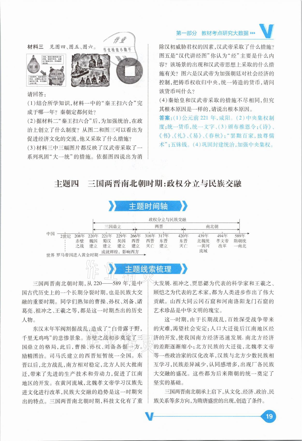 2021年大數(shù)據(jù)學(xué)業(yè)考評中考必備歷史山西專版 參考答案第19頁