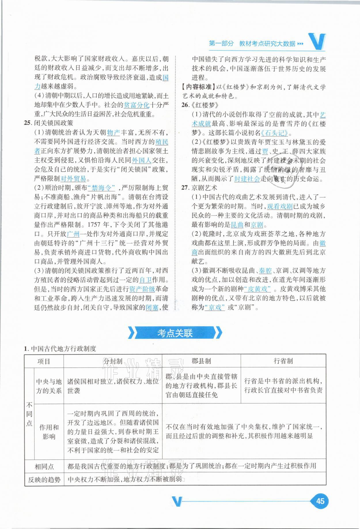 2021年大數(shù)據(jù)學業(yè)考評中考必備歷史山西專版 參考答案第45頁