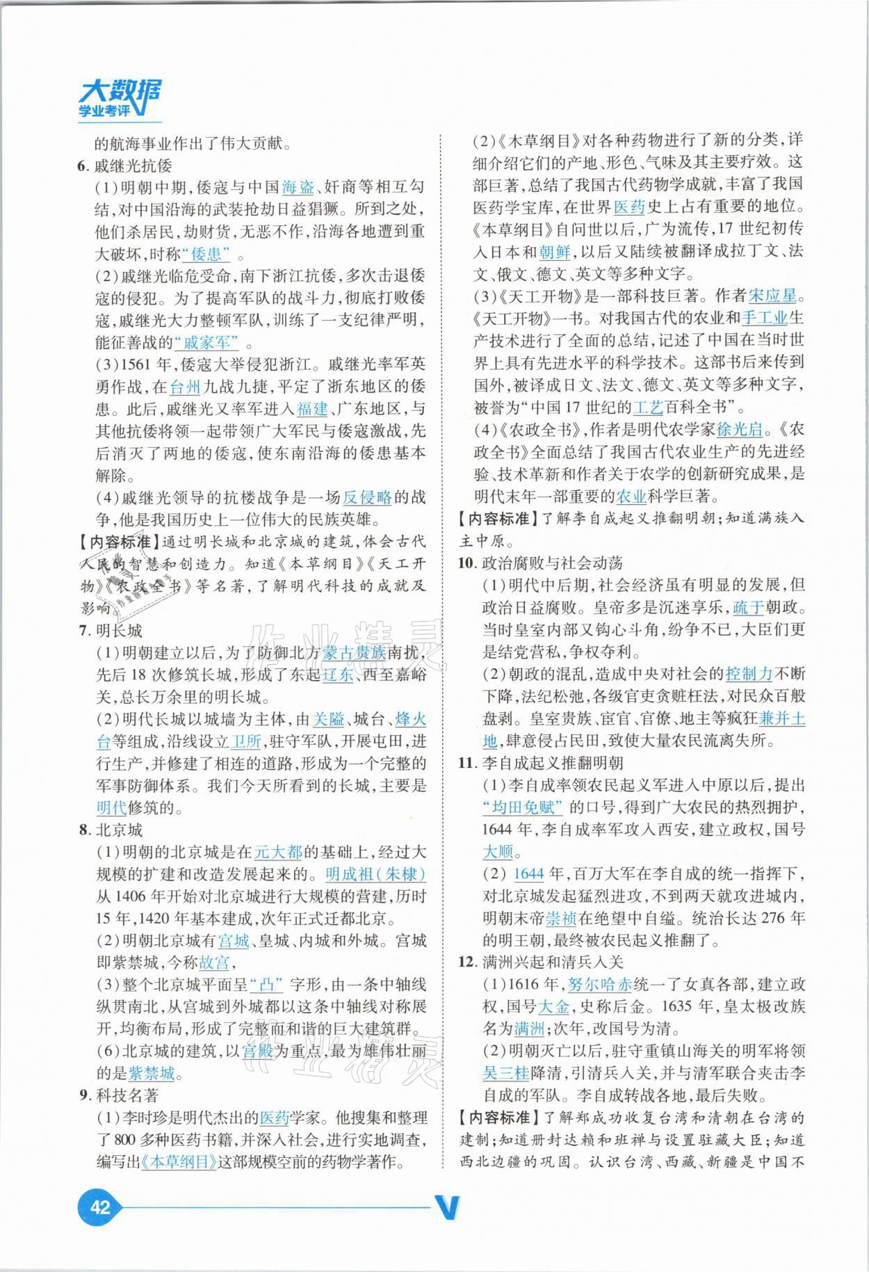 2021年大數(shù)據(jù)學(xué)業(yè)考評中考必備歷史山西專版 參考答案第42頁