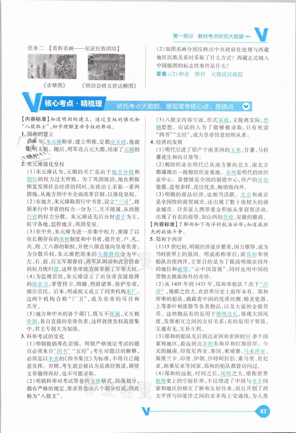 2021年大數(shù)據(jù)學(xué)業(yè)考評(píng)中考必備歷史山西專版 參考答案第41頁(yè)