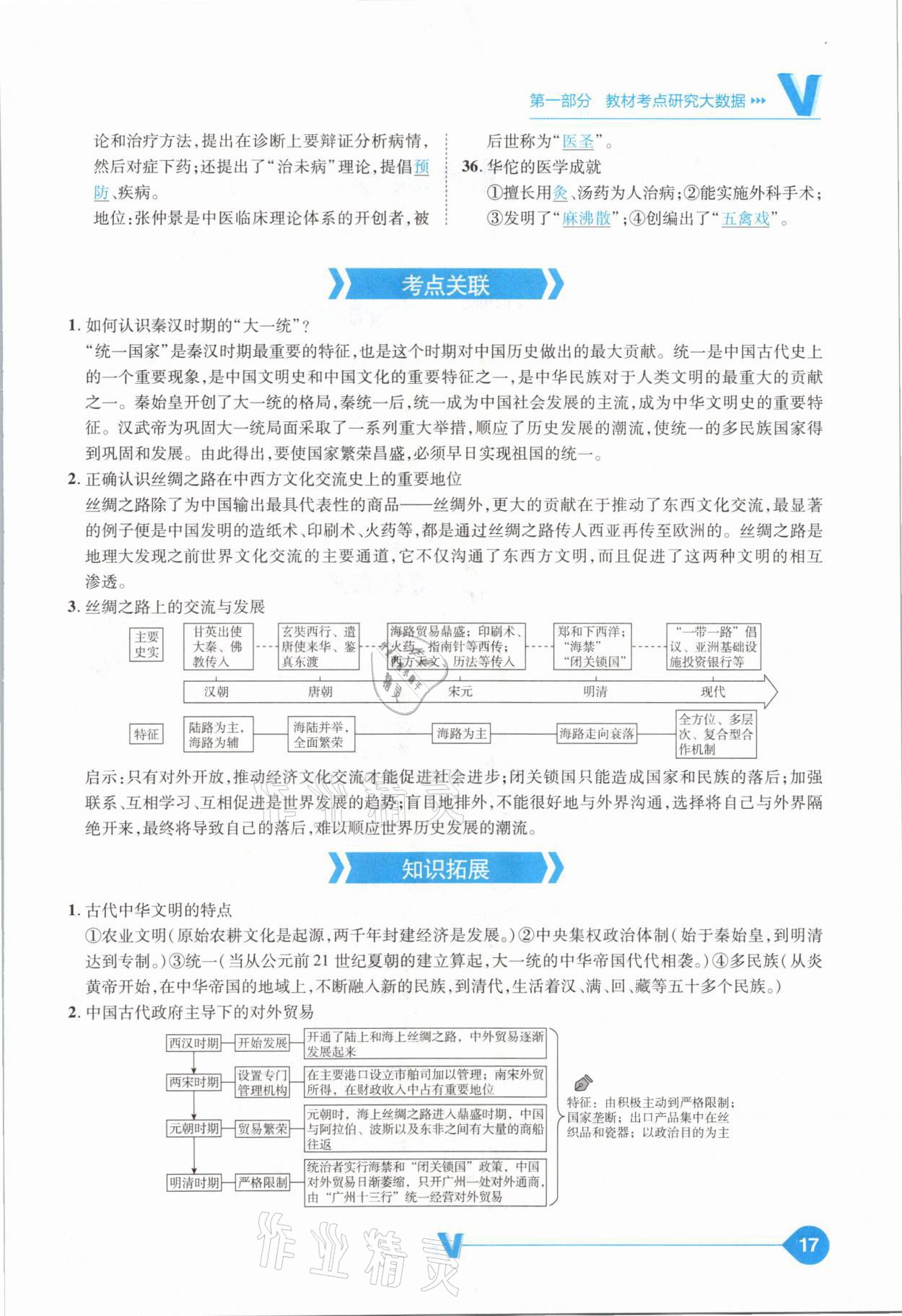 2021年大數(shù)據(jù)學業(yè)考評中考必備歷史山西專版 參考答案第17頁