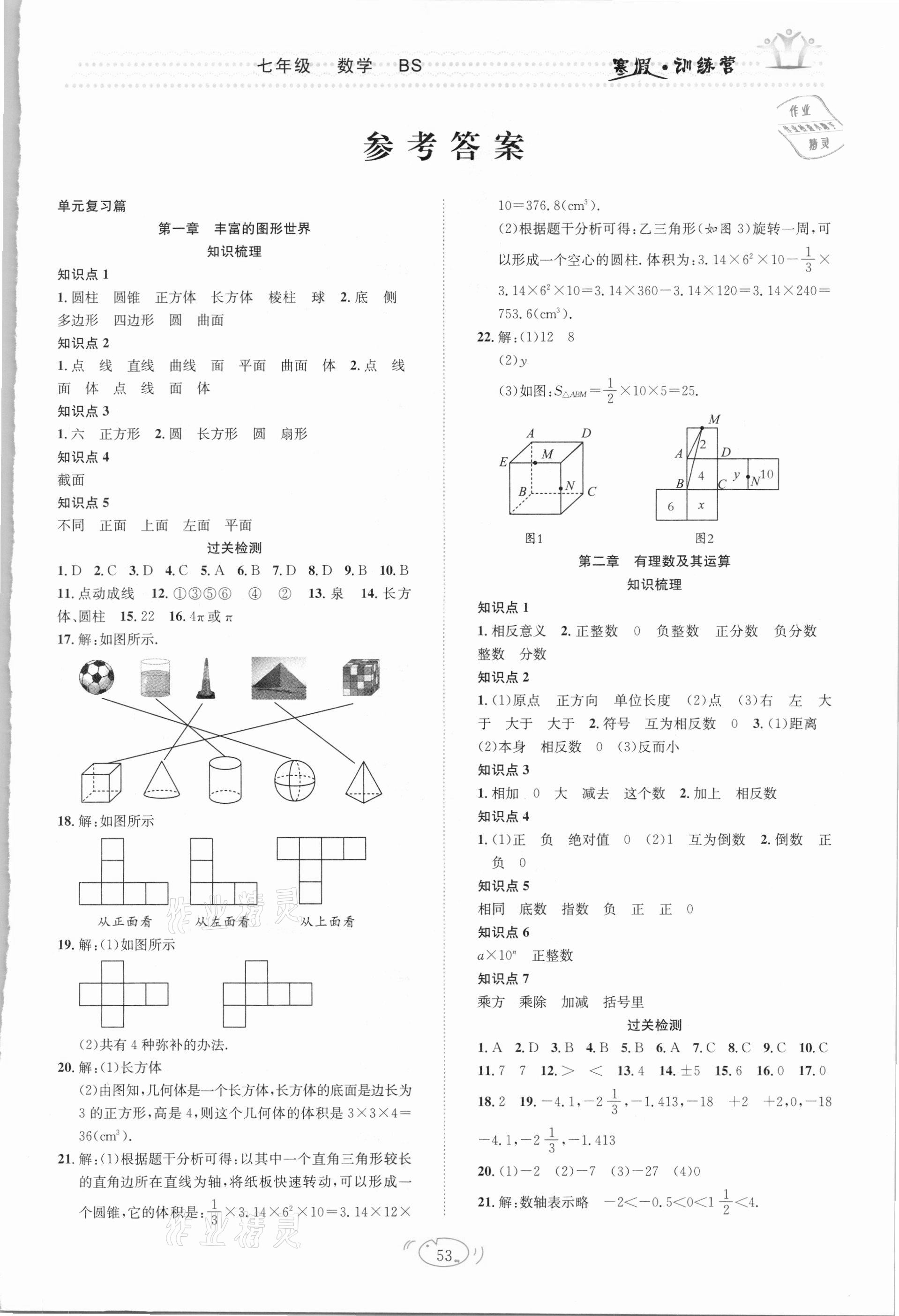 2021年寒假訓(xùn)練營(yíng)七年級(jí)數(shù)學(xué)北師大版合肥工業(yè)大學(xué)出版社 第1頁