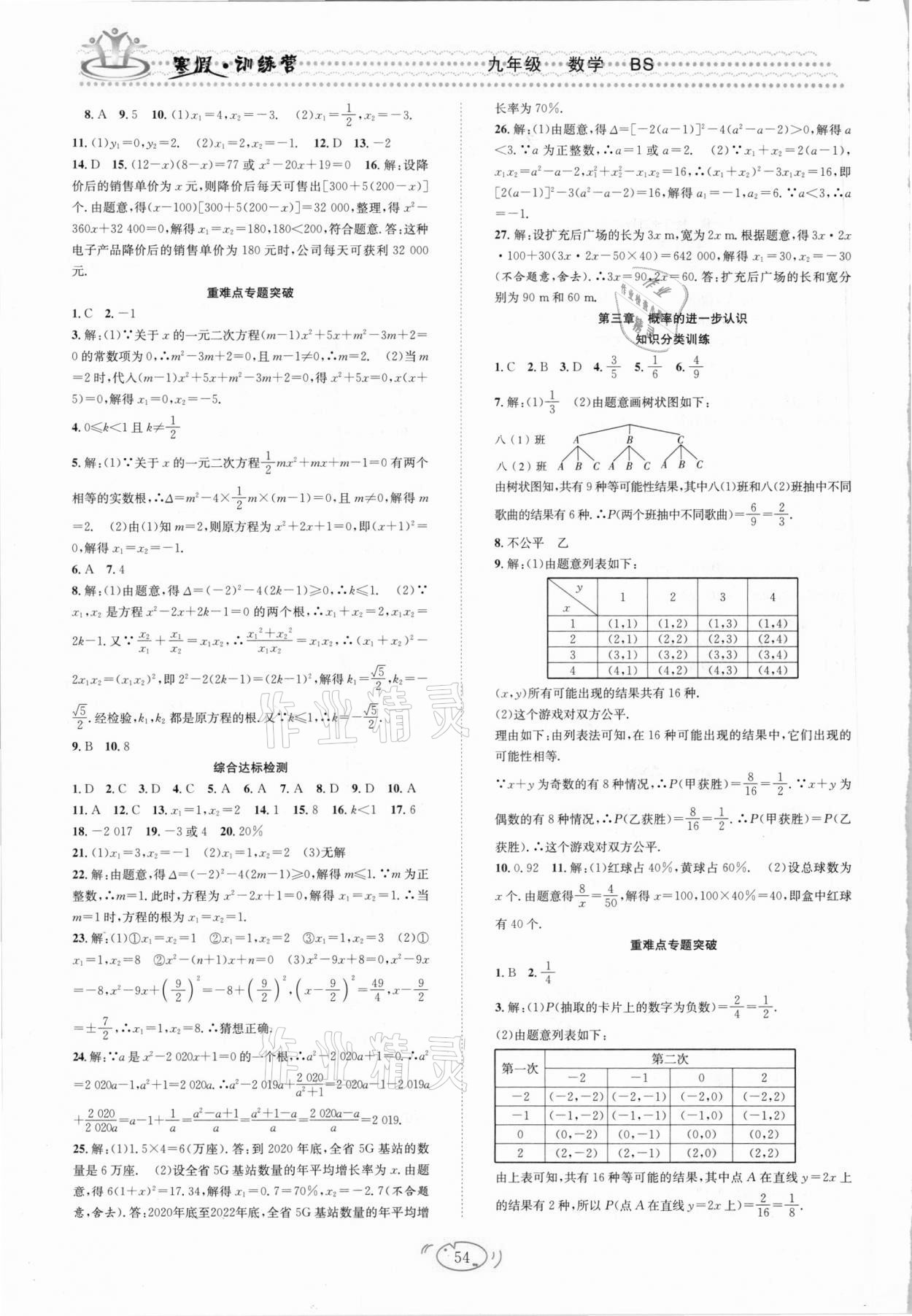 2021年寒假訓(xùn)練營(yíng)九年級(jí)數(shù)學(xué)北師大版合肥工業(yè)大學(xué)出版社 第2頁(yè)
