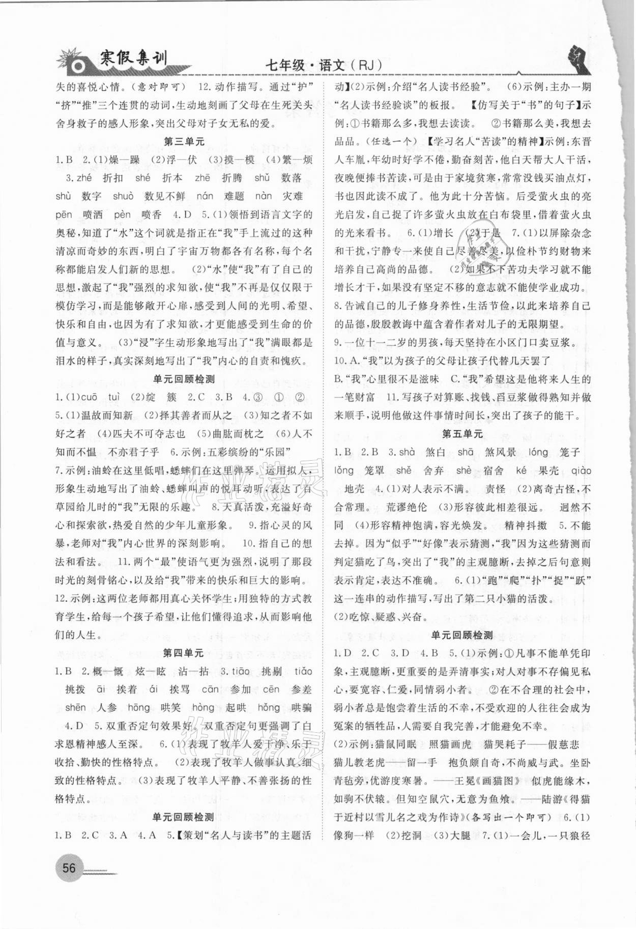 2021年寒假集訓(xùn)七年級(jí)語(yǔ)文人教版合肥工業(yè)大學(xué)出版社 第2頁(yè)