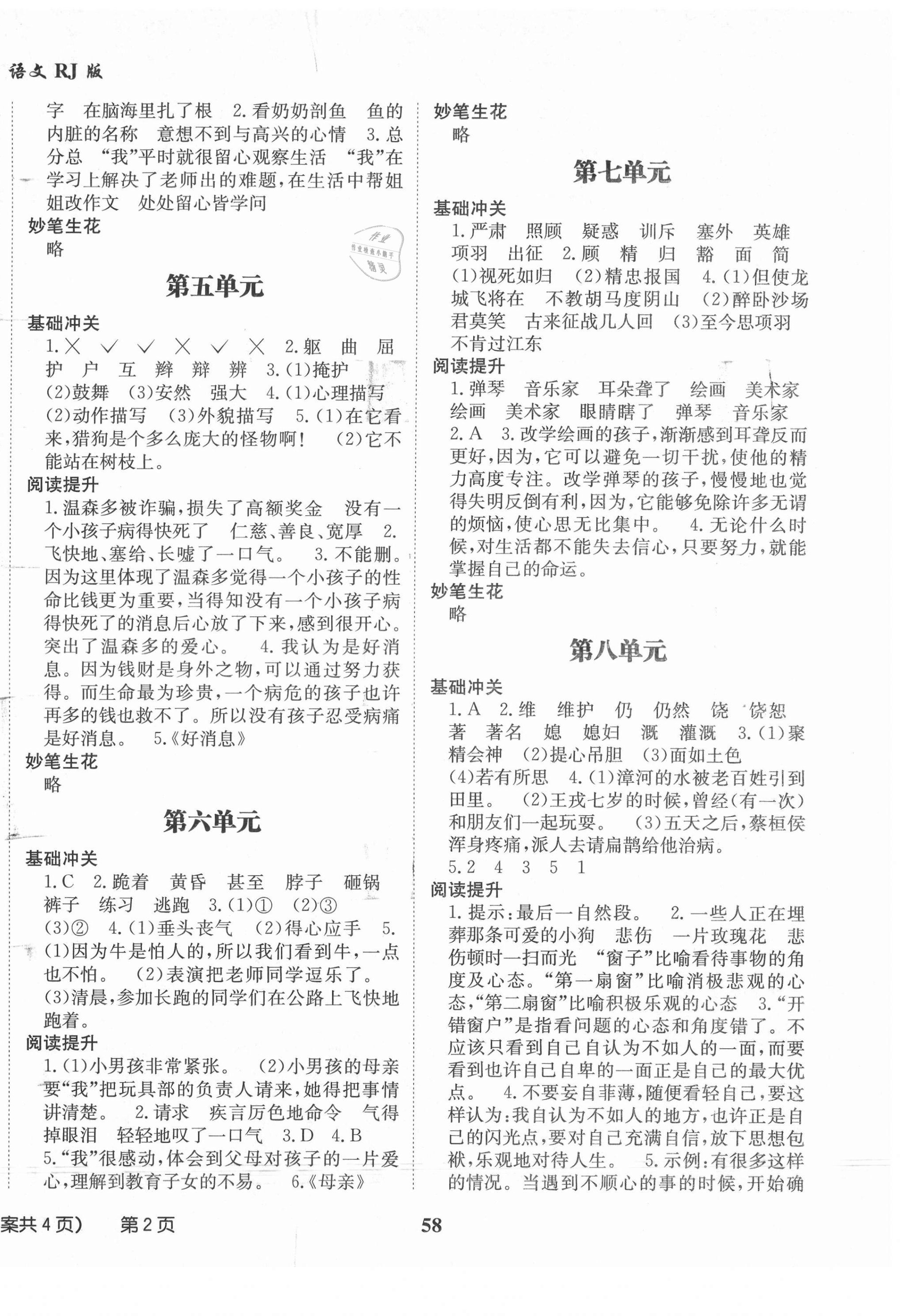 2021年假期培優(yōu)四年級(jí)語(yǔ)文人教版武漢大學(xué)出版社 第2頁(yè)