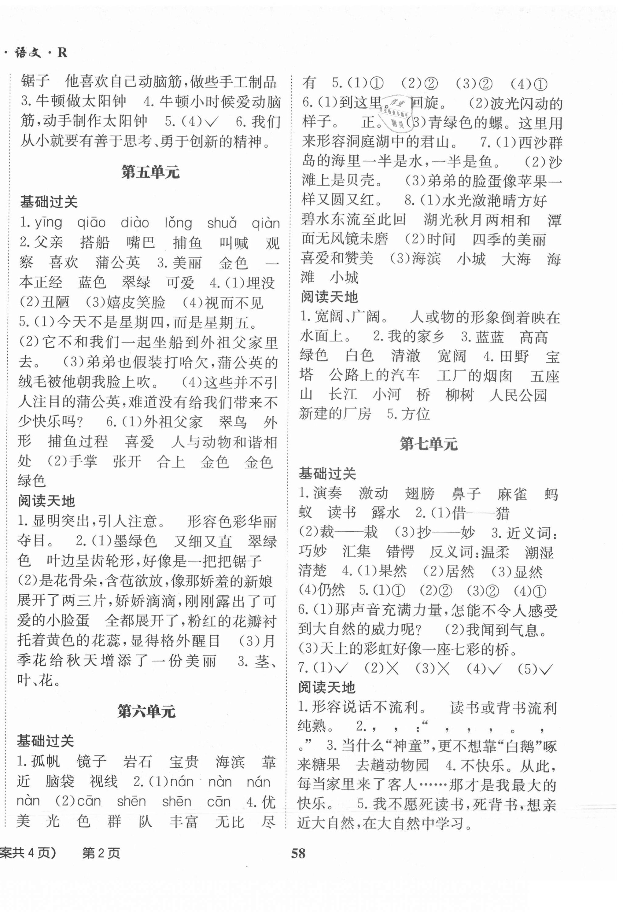 2021年假期培優三年級語文人教版武漢大學出版社 第2頁