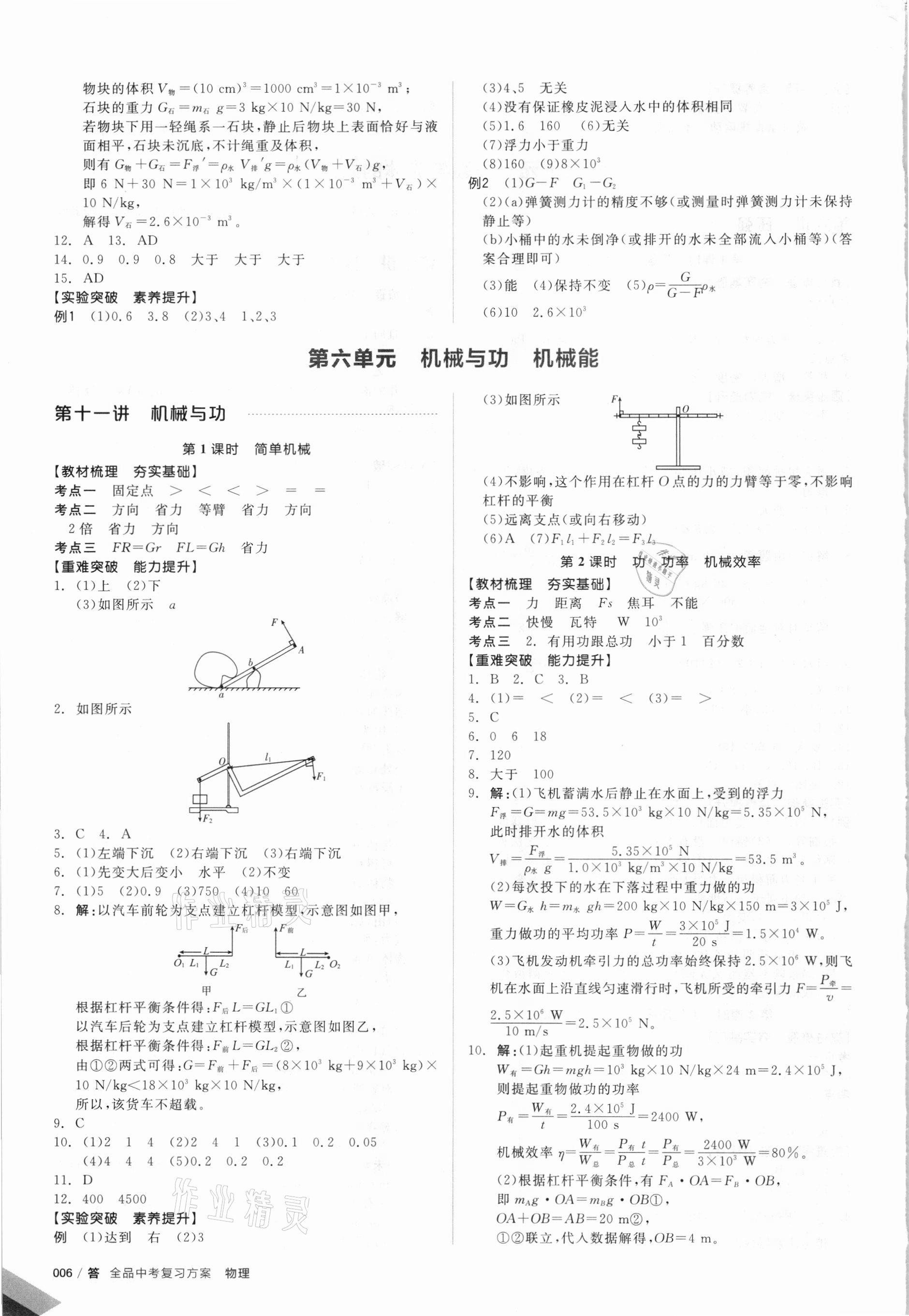 2021年全品中考復(fù)習(xí)方案物理教科版 參考答案第5頁