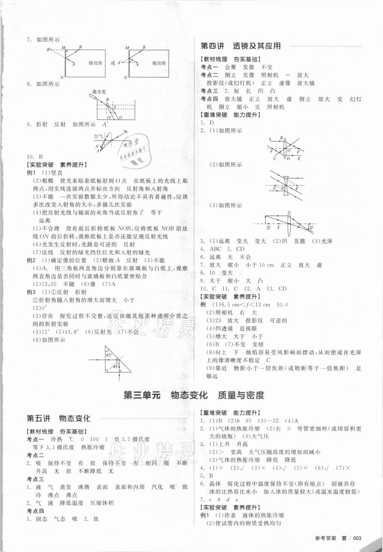 2021年全品中考复习方案物理教科版 参考答案第2页