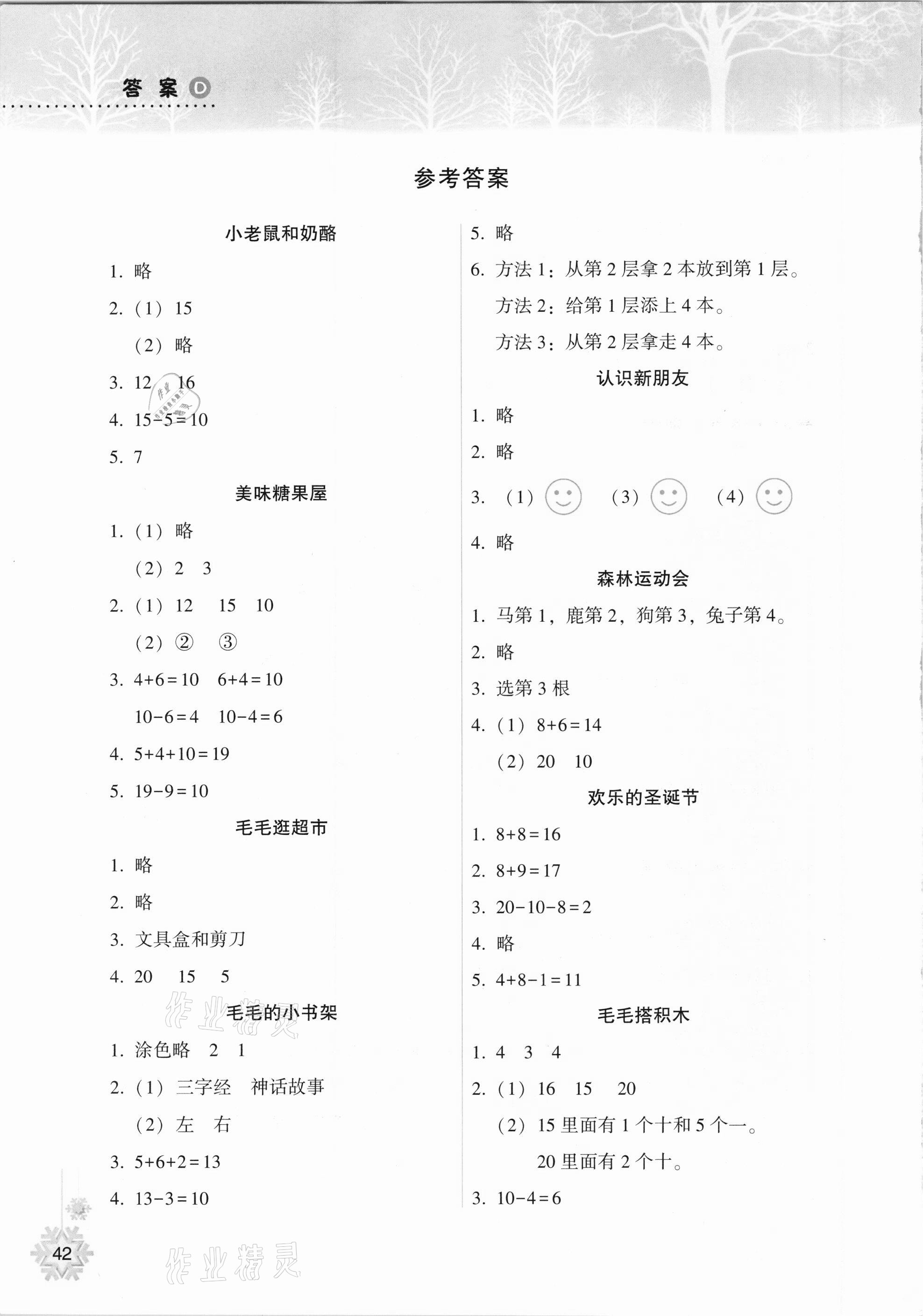 2021年寒假作業(yè)本一年級數(shù)學(xué)蘇教版希望出版社 參考答案第1頁