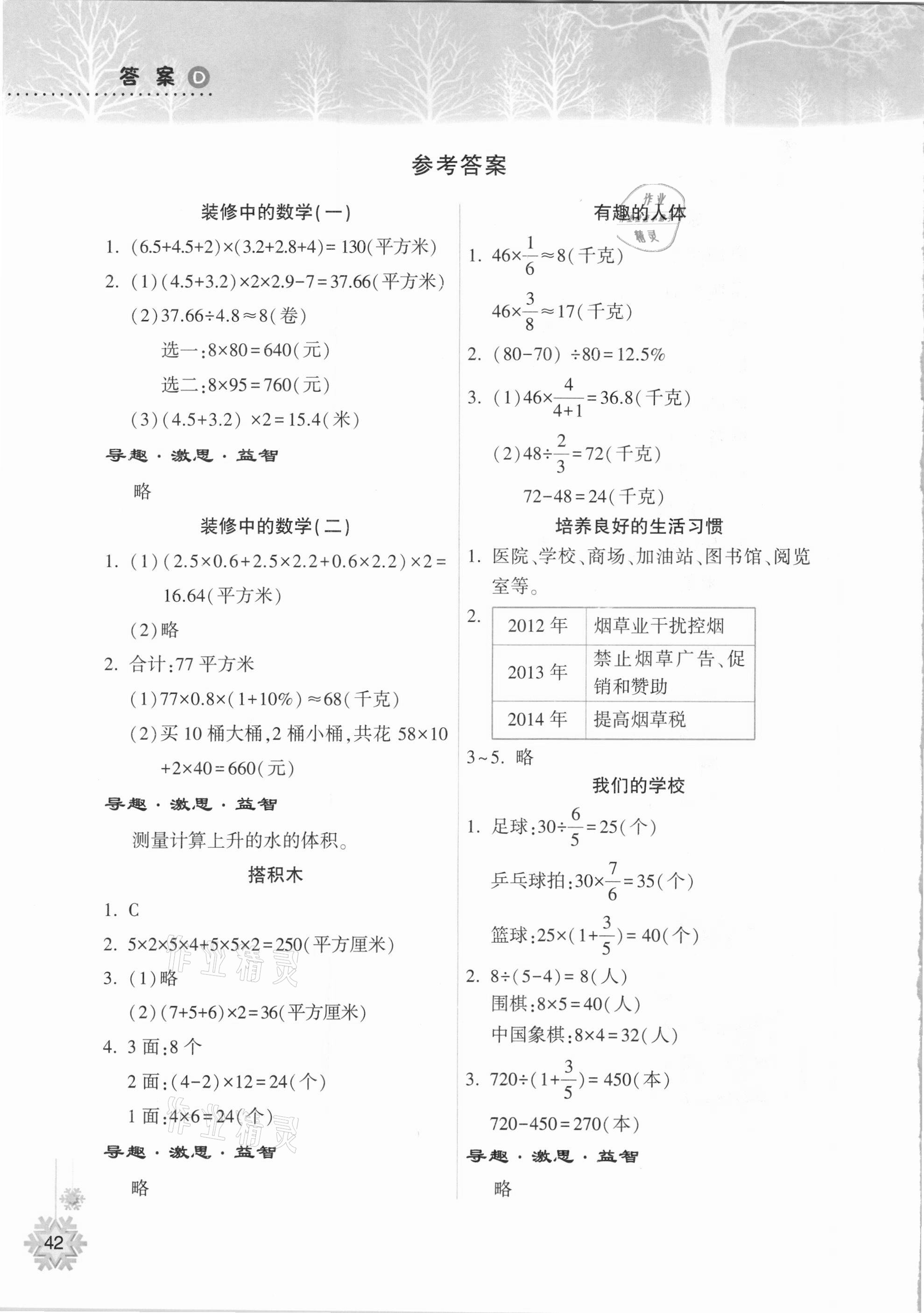 2021年寒假作業(yè)本六年級數(shù)學(xué)蘇教版希望出版社 參考答案第1頁