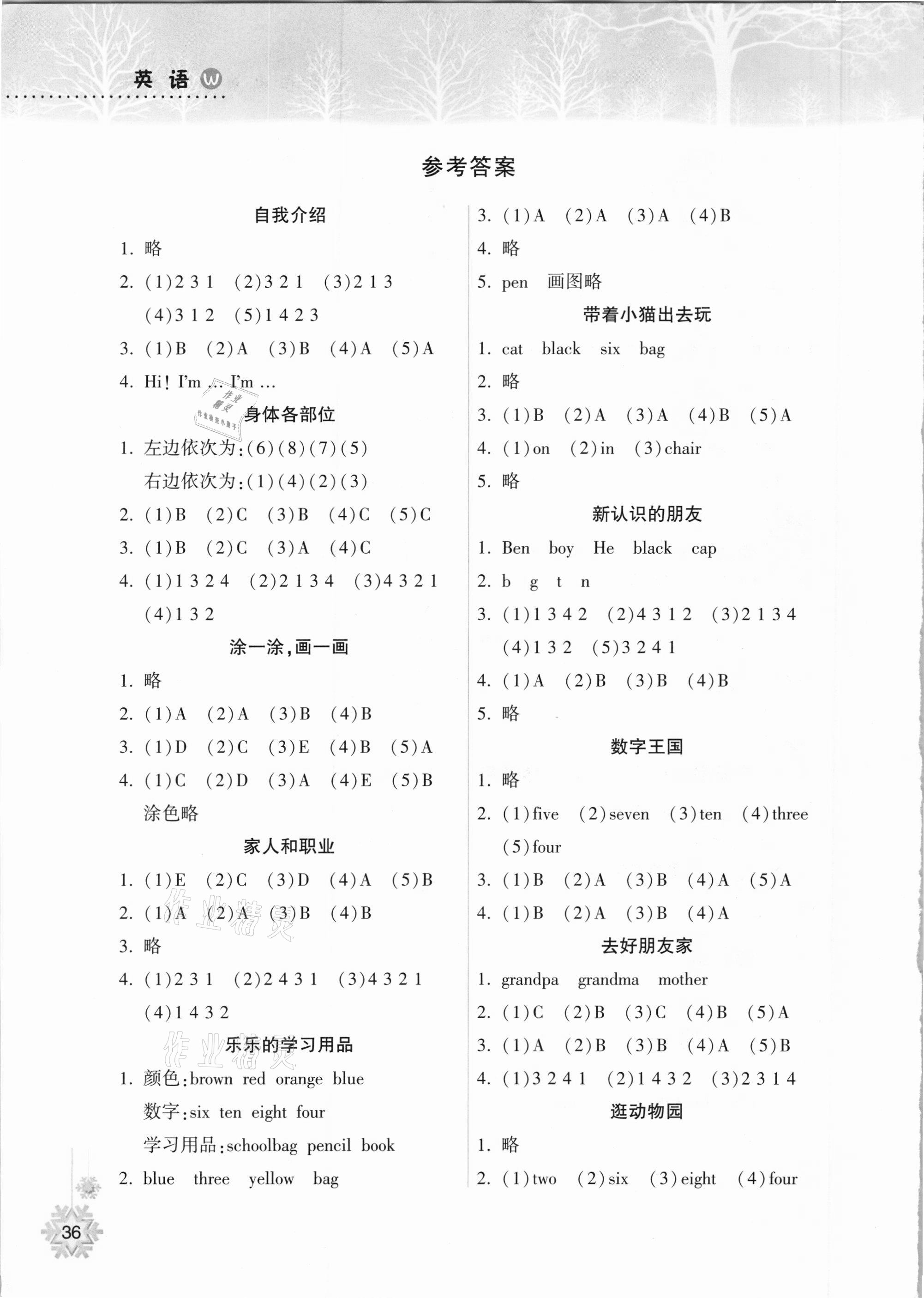 2021年寒假作業(yè)本三年級(jí)英語(yǔ)外研版希望出版社 參考答案第1頁(yè)