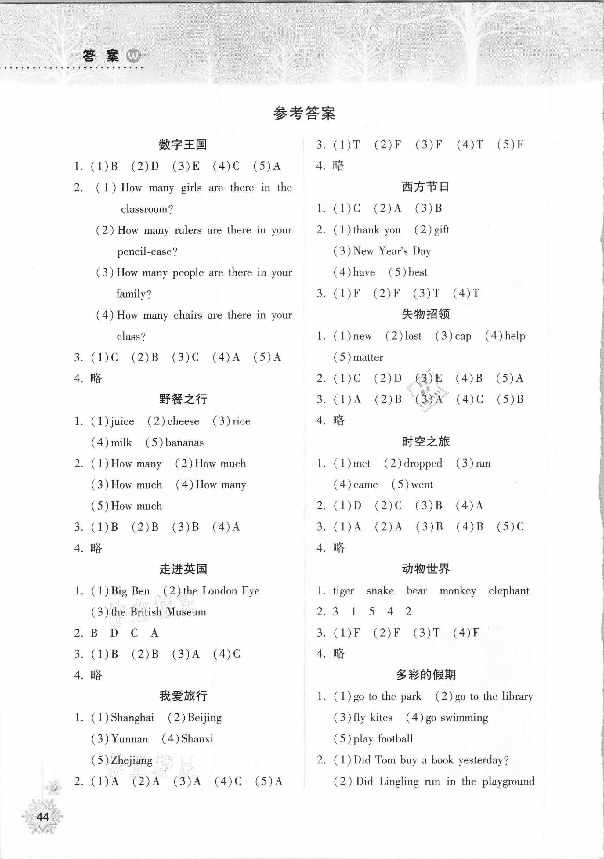 2021年寒假作业本五年级英语外研版希望出版社 参考答案第1页