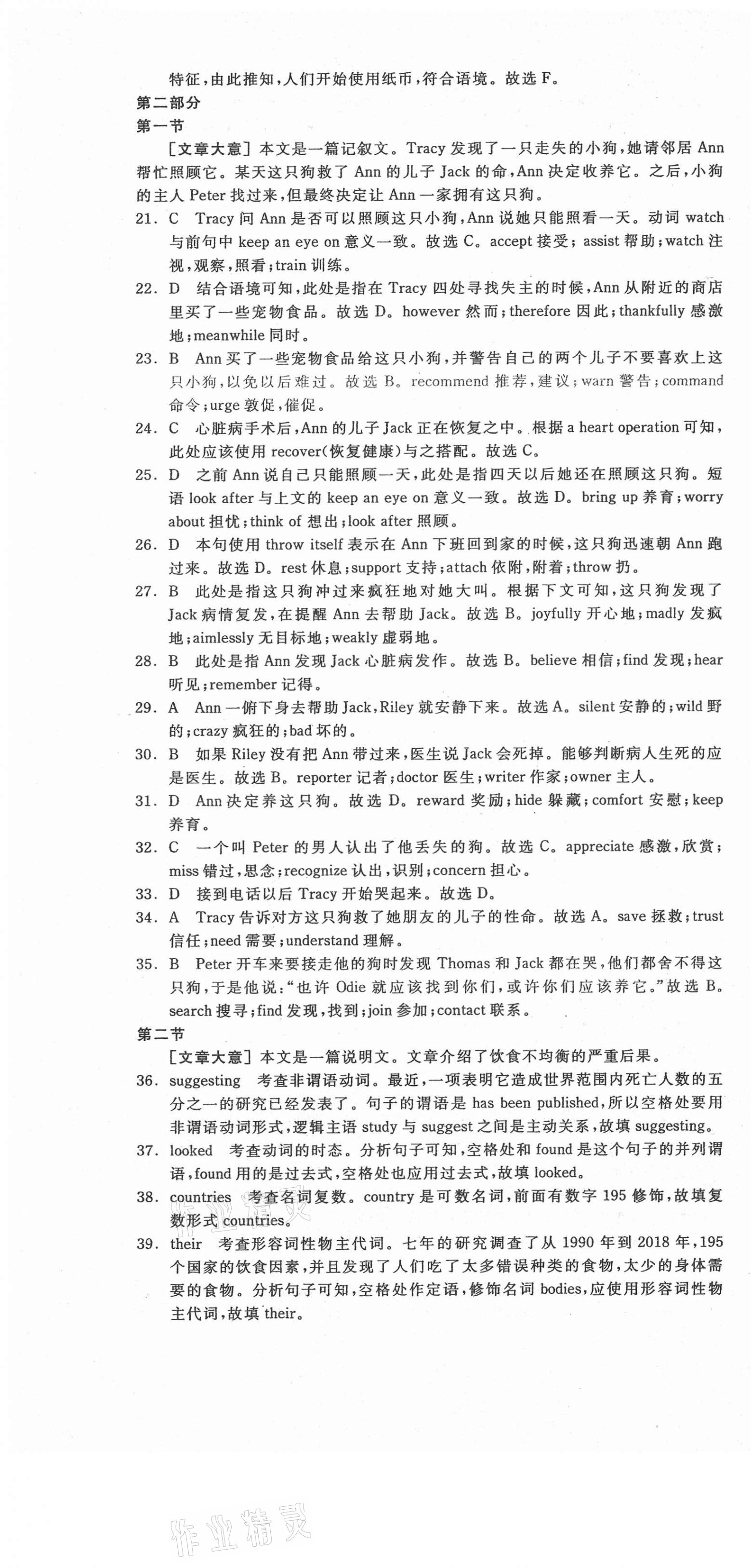 2021年全品学练考高中英语必修2人教版 第13页