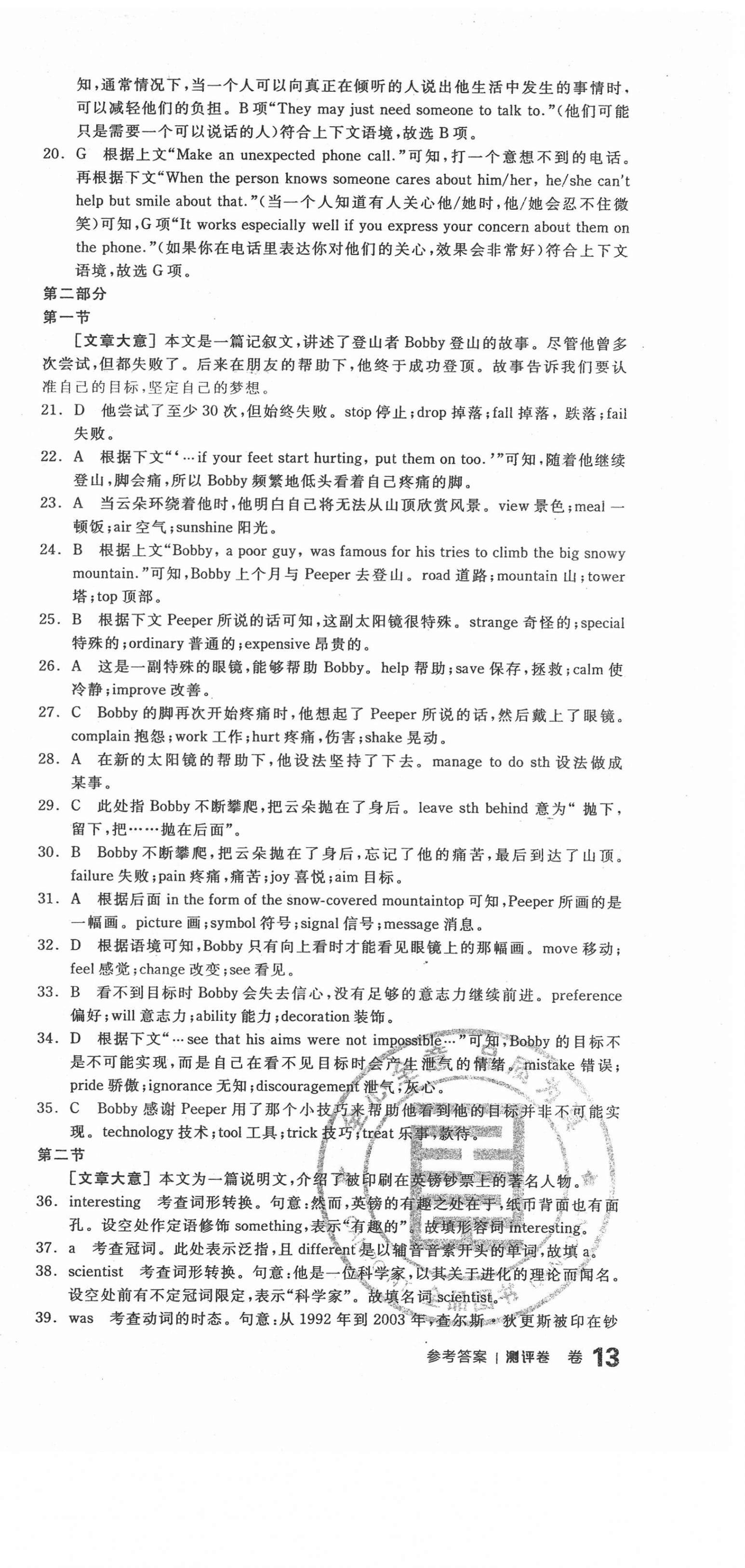 2021年全品学练考高中英语必修2人教版 第3页