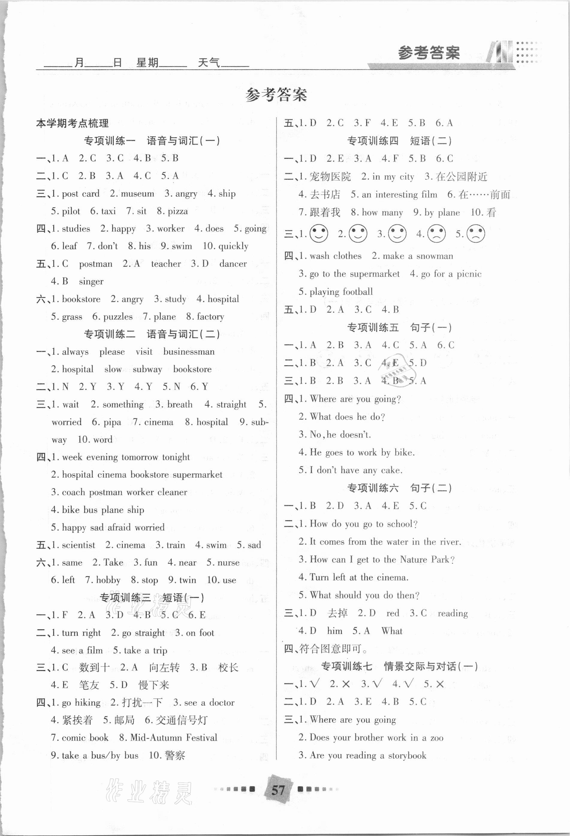 2020年特優(yōu)復(fù)習(xí)計(jì)劃期末沖刺寒假作業(yè)教材銜接六年級(jí)英語人教PEP版 第1頁