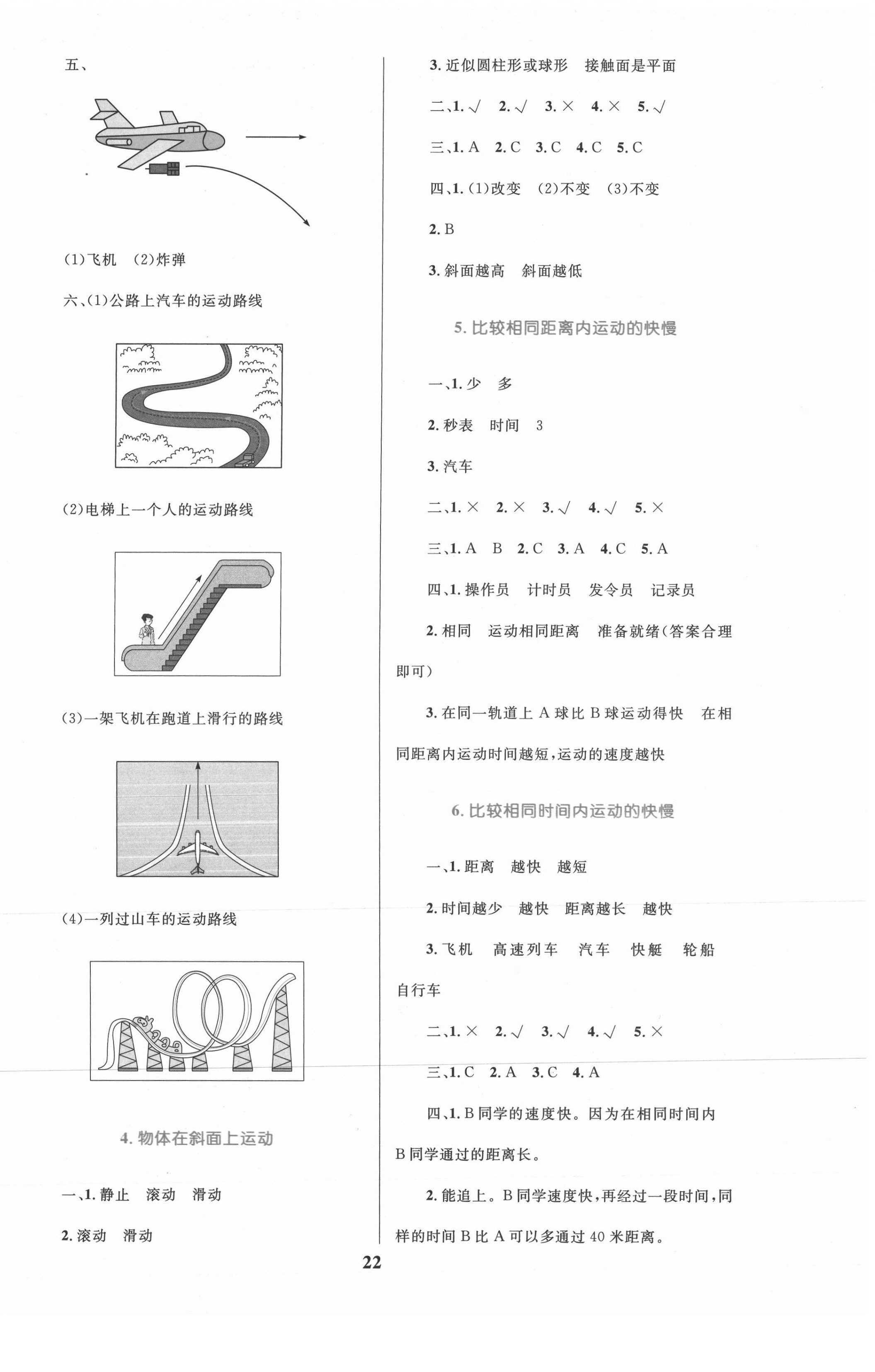 2021年全优设计超人天天练三年级科学下册教科版 第2页