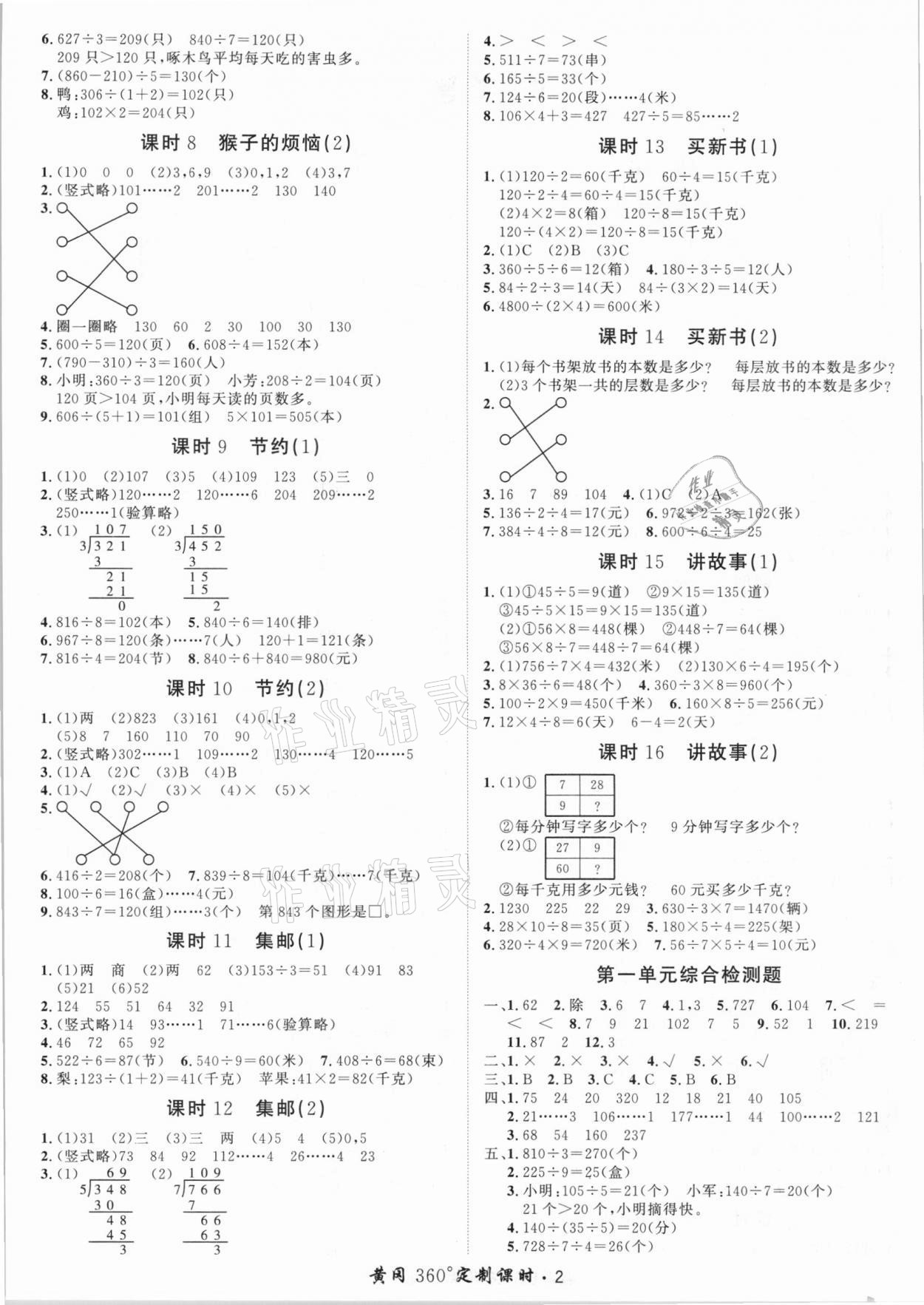 2021年黃岡360定制課時(shí)三年級(jí)數(shù)學(xué)下冊(cè)北師大版 第2頁(yè)