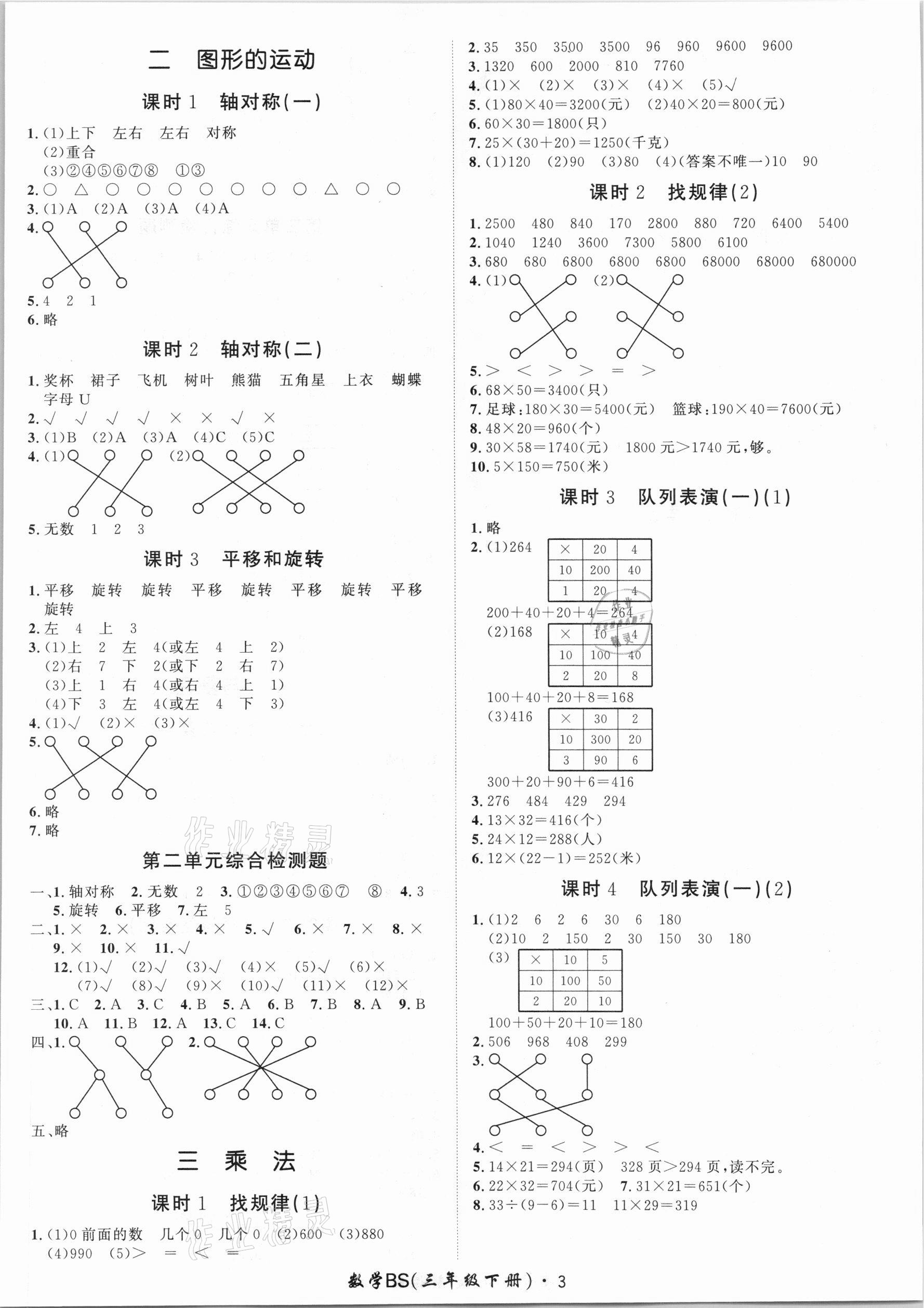 2021年黃岡360定制課時三年級數(shù)學(xué)下冊北師大版 第3頁