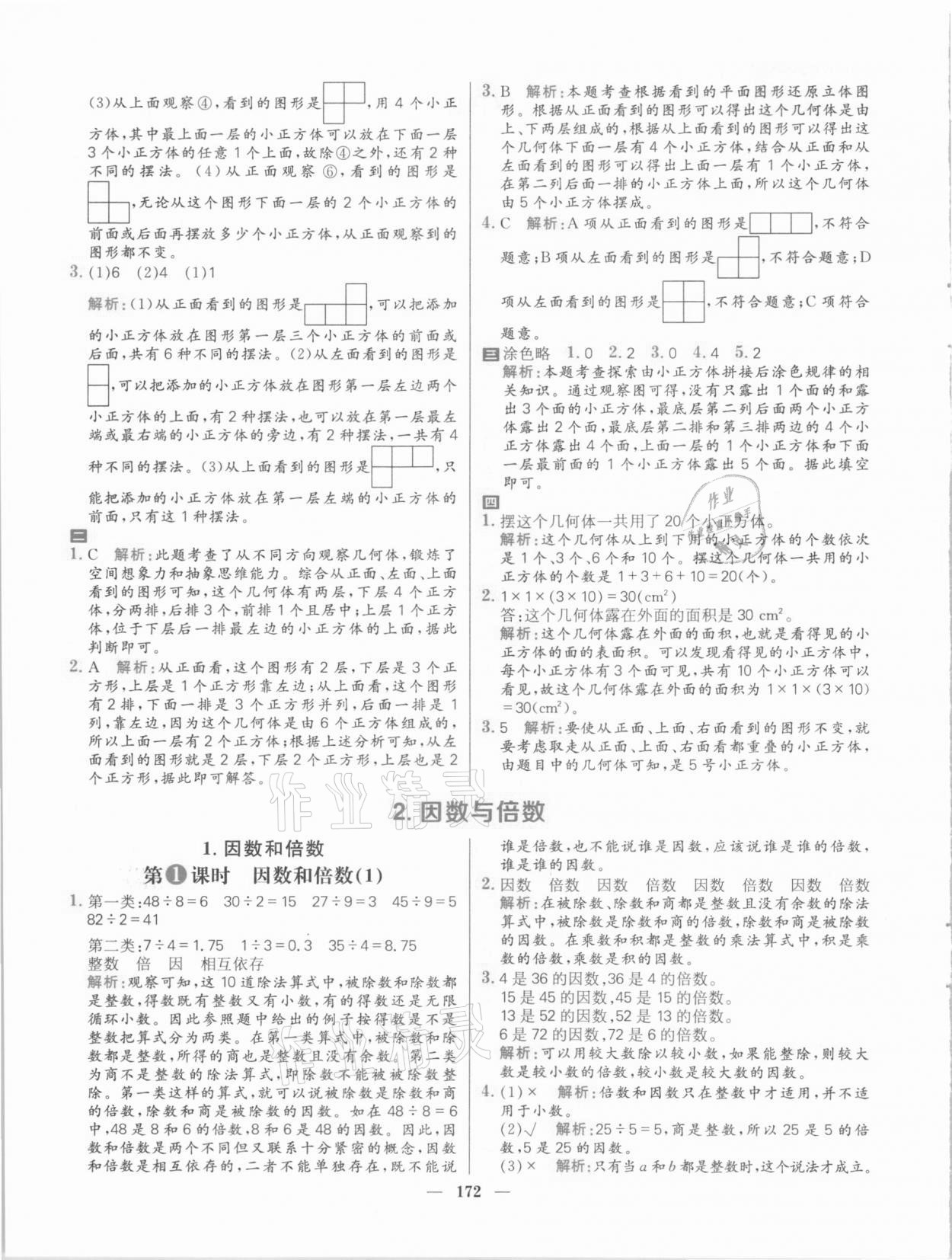 2021年核心素養(yǎng)天天練五年級(jí)數(shù)學(xué)下冊(cè)人教版 參考答案第2頁(yè)