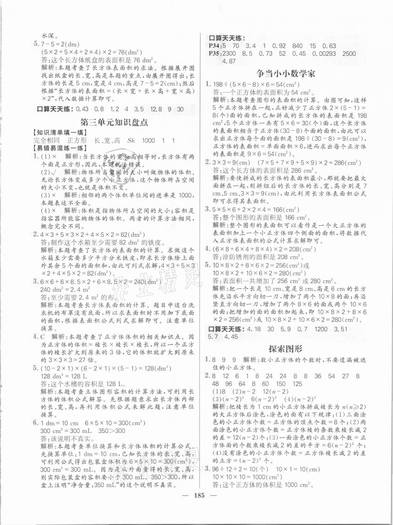 2021年核心素養(yǎng)天天練五年級數(shù)學(xué)下冊人教版 參考答案第15頁