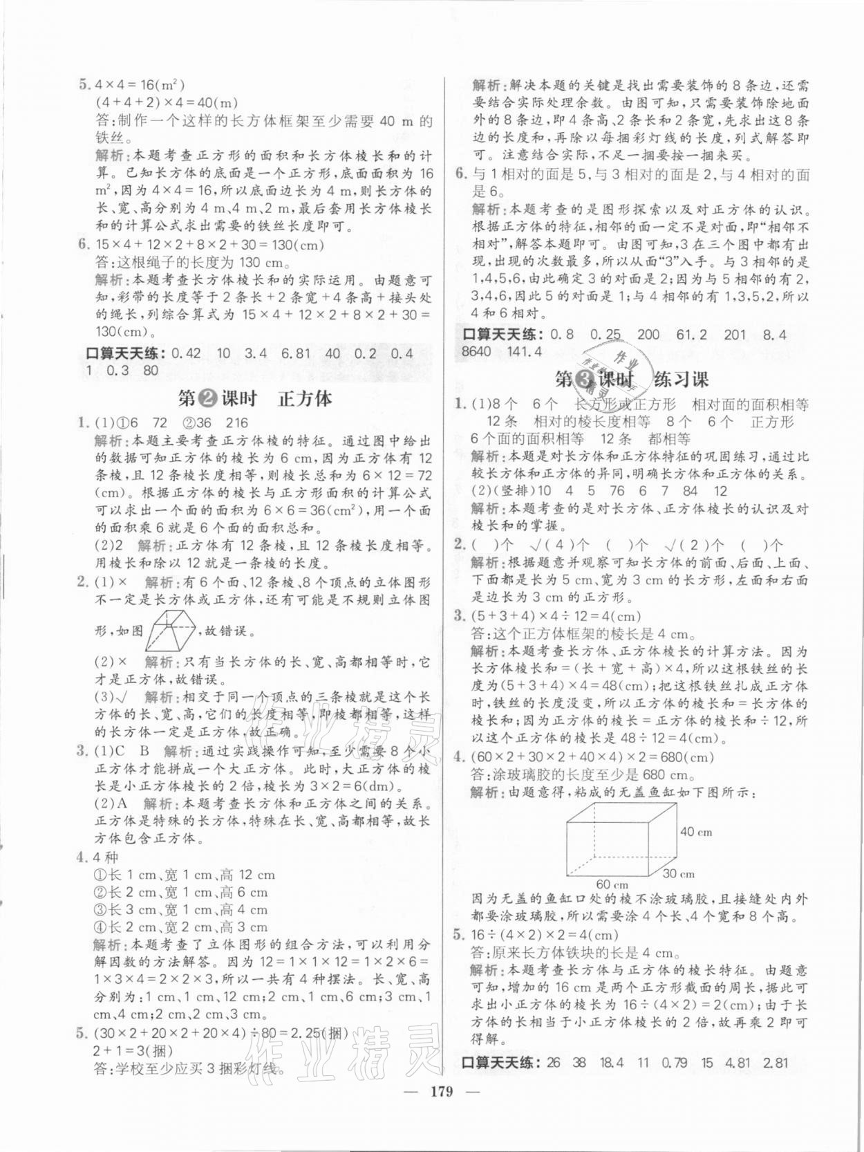 2021年核心素養(yǎng)天天練五年級數(shù)學(xué)下冊人教版 參考答案第9頁