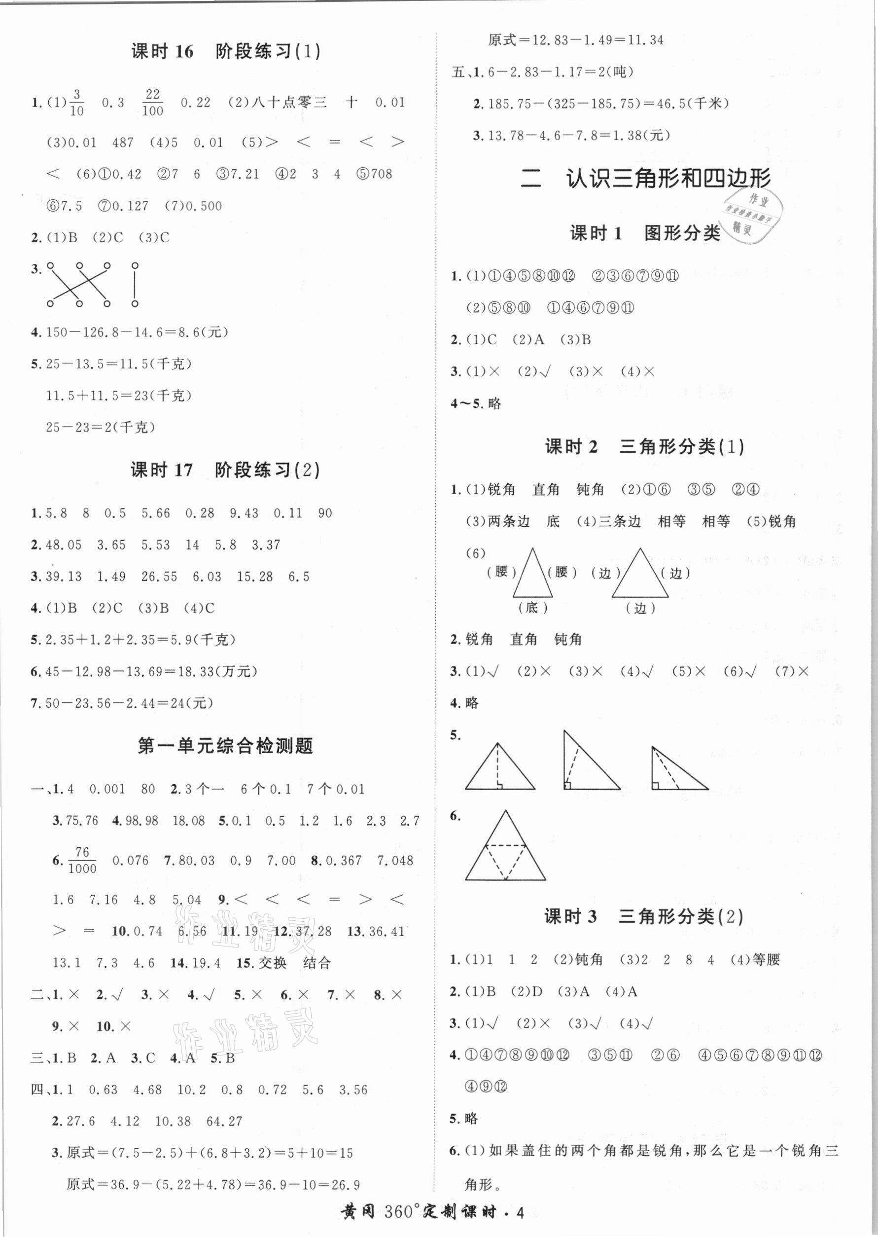 2021年黃岡360定制課時(shí)四年級(jí)數(shù)學(xué)下冊(cè)北師大版 第4頁(yè)