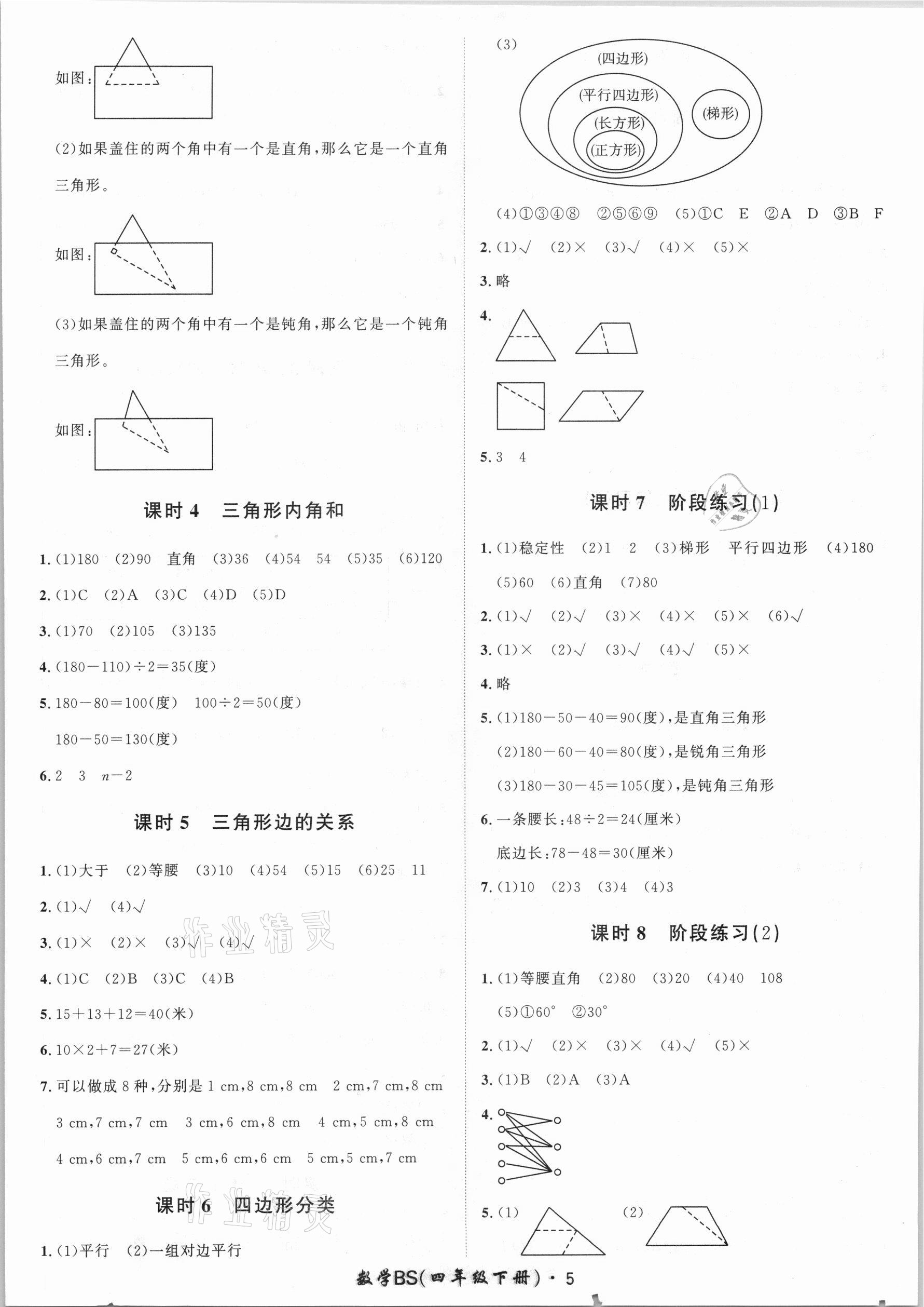 2021年黃岡360定制課時四年級數(shù)學(xué)下冊北師大版 第5頁