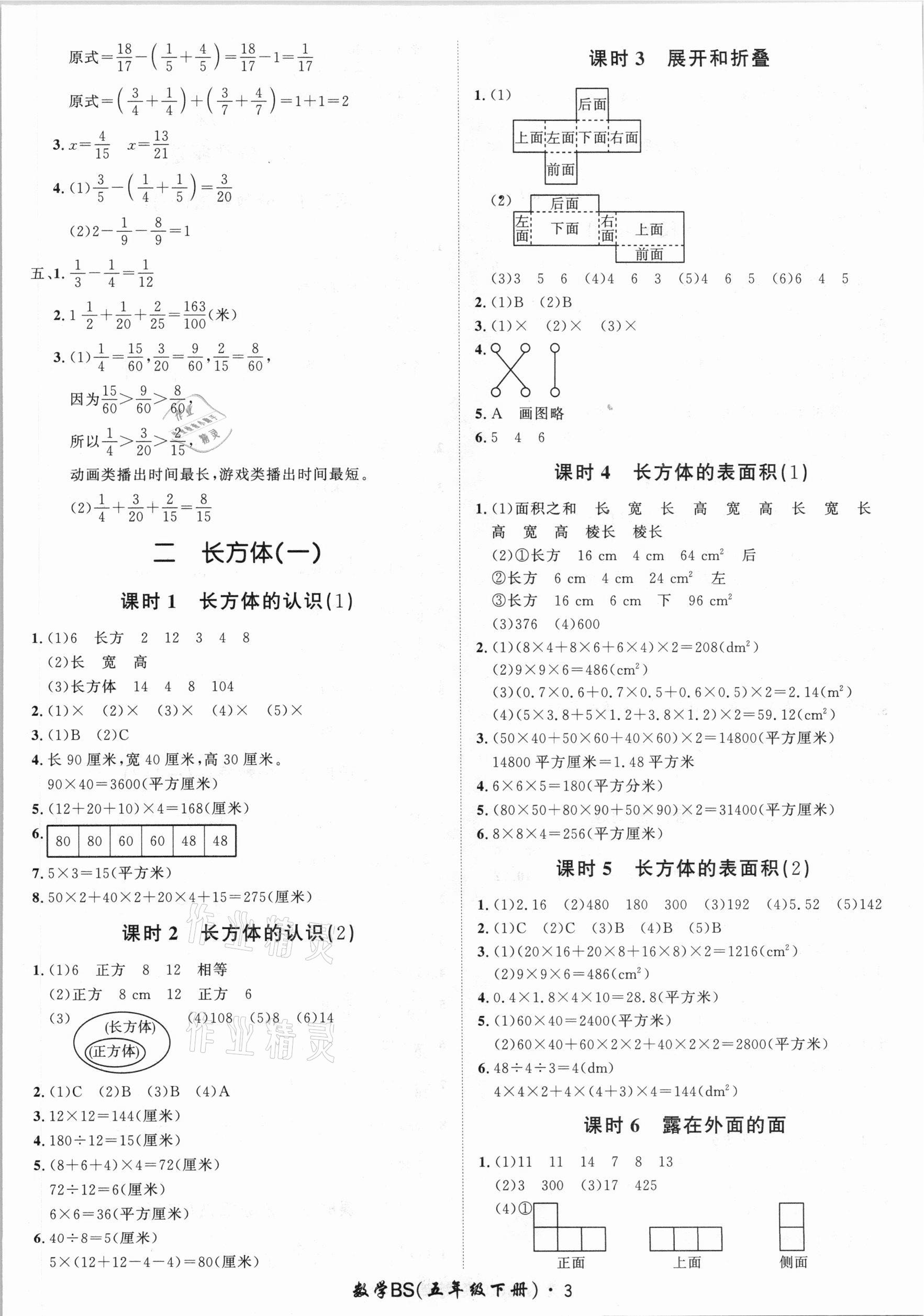 2021年黃岡360定制課時五年級數(shù)學(xué)下冊北師大版 第3頁