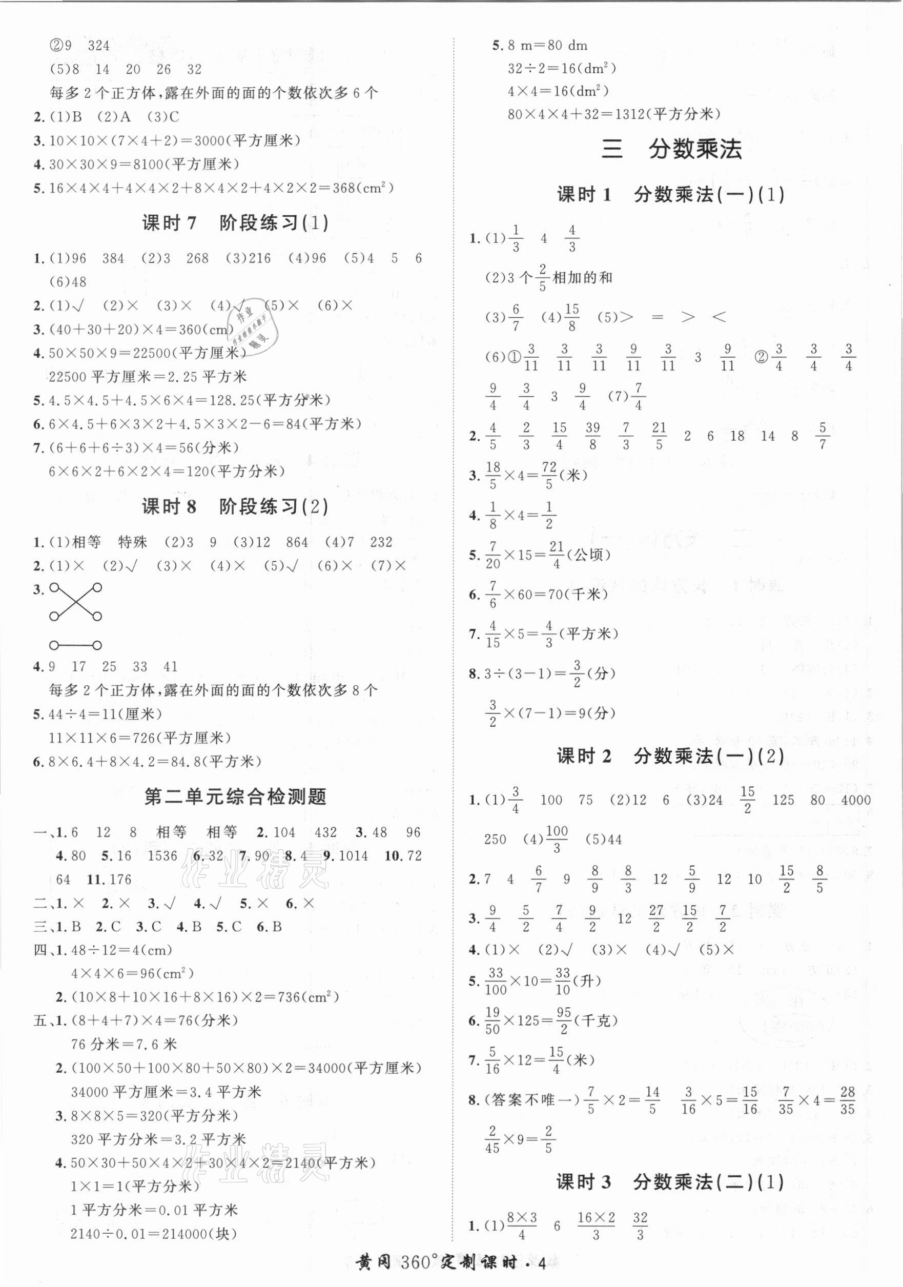 2021年黃岡360定制課時五年級數學下冊北師大版 第4頁