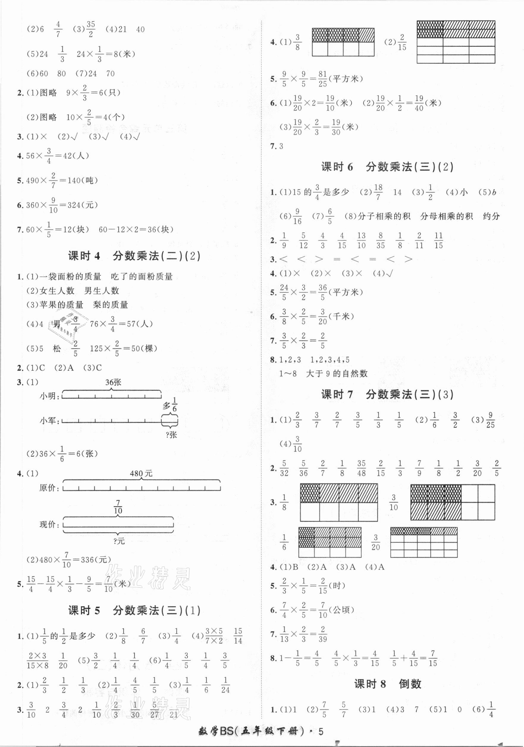 2021年黃岡360定制課時五年級數(shù)學(xué)下冊北師大版 第5頁