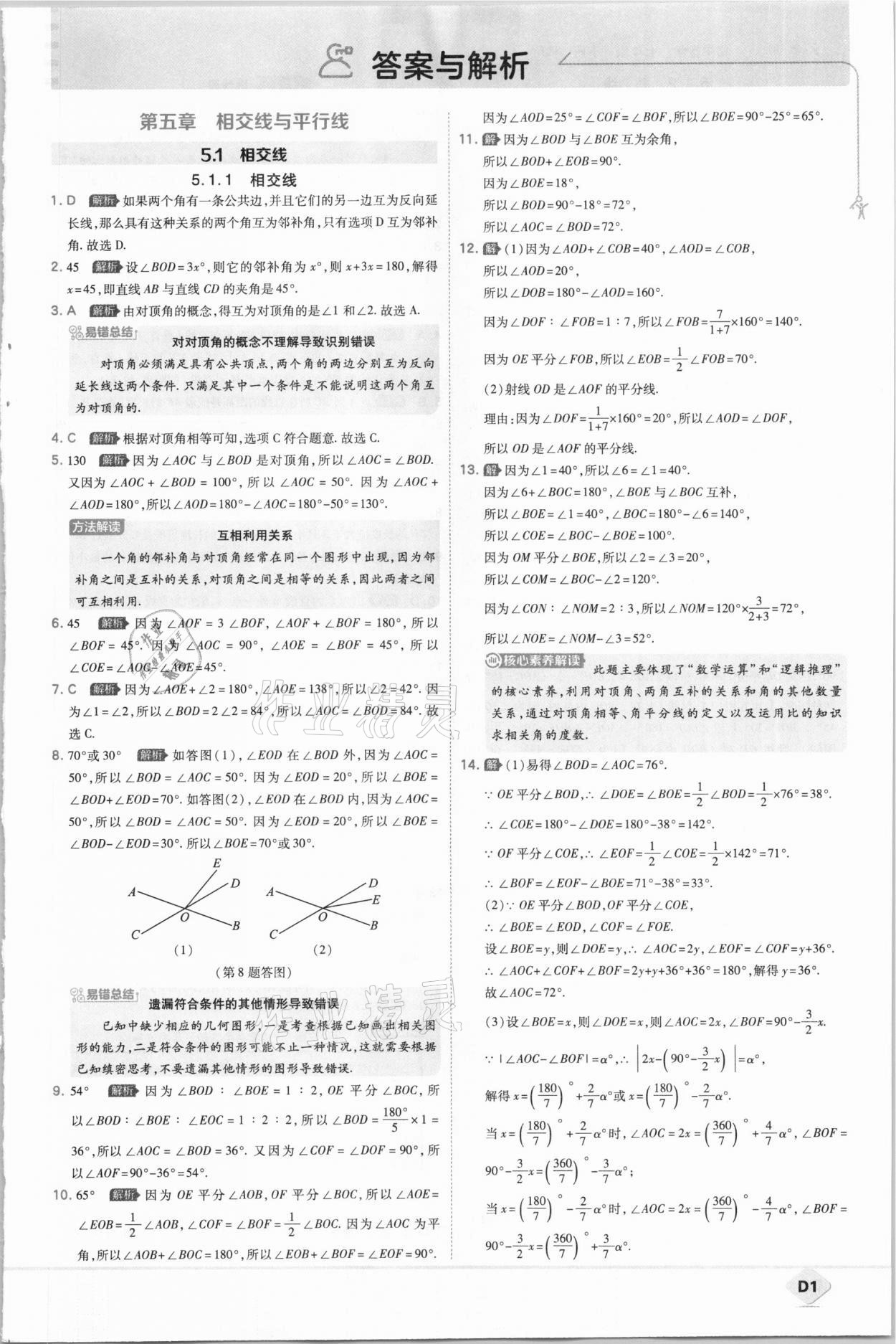 2021年少年班初中數(shù)學(xué)七年級下冊人教版 參考答案第1頁