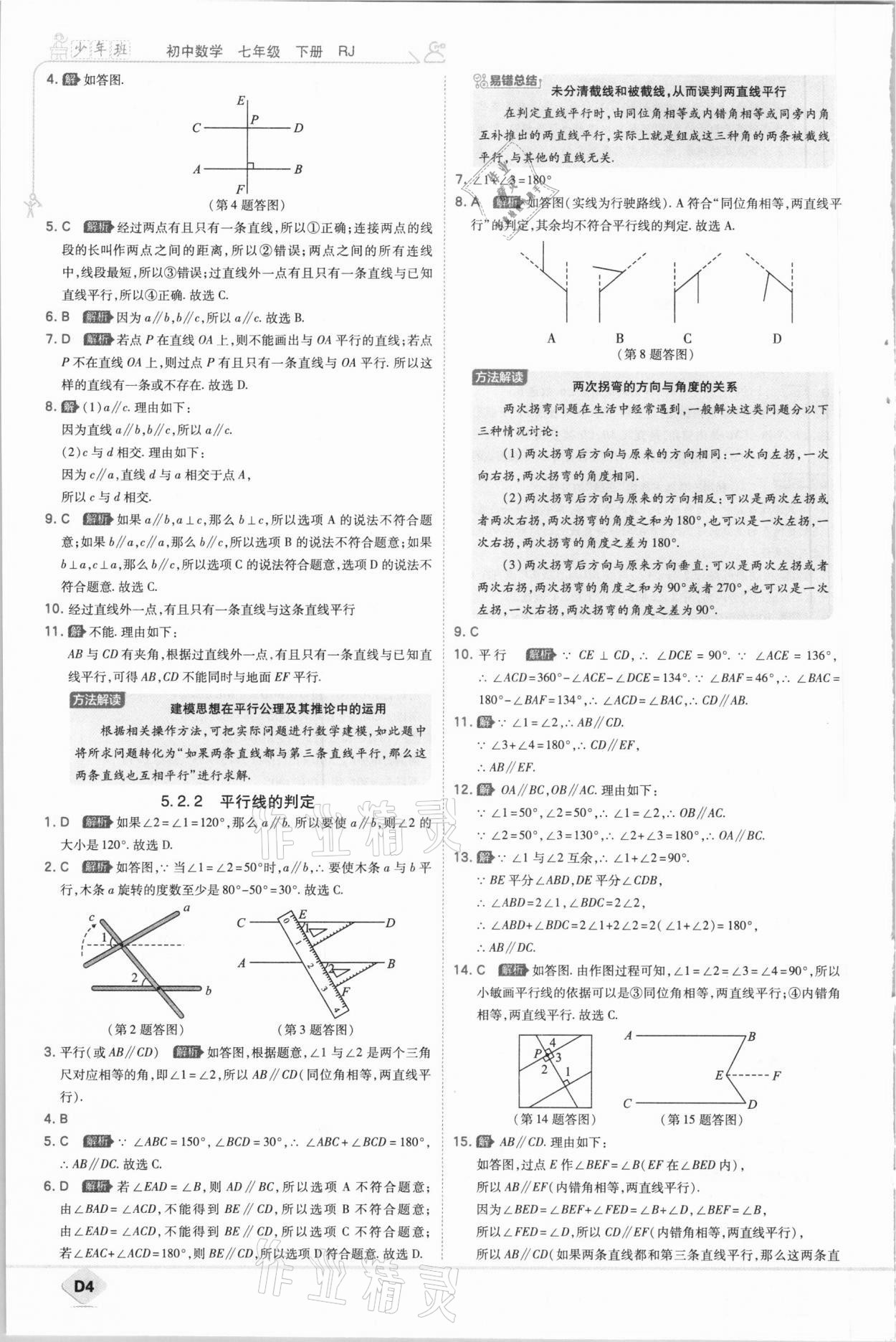 2021年少年班初中數(shù)學(xué)七年級下冊人教版 參考答案第4頁