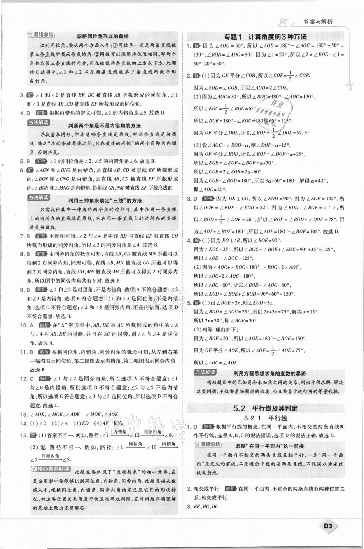 2021年少年班初中數(shù)學(xué)七年級下冊人教版 參考答案第3頁