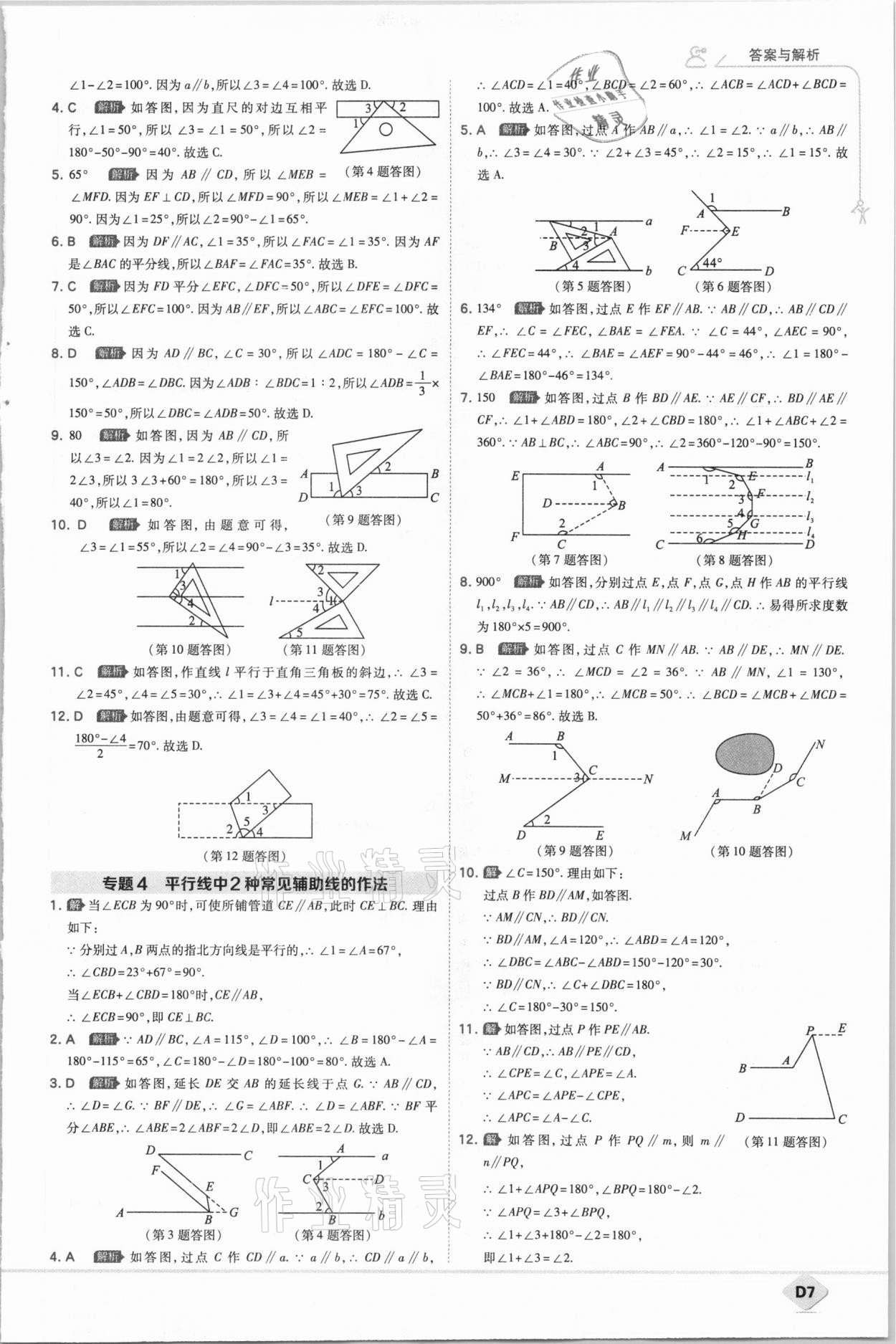 2021年少年班初中數(shù)學(xué)七年級(jí)下冊(cè)人教版 參考答案第7頁(yè)