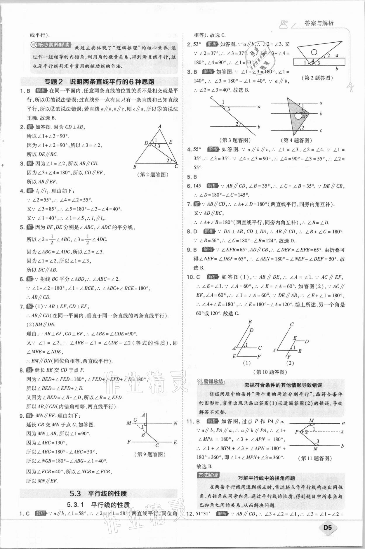 2021年少年班初中數(shù)學(xué)七年級(jí)下冊(cè)人教版 參考答案第5頁(yè)