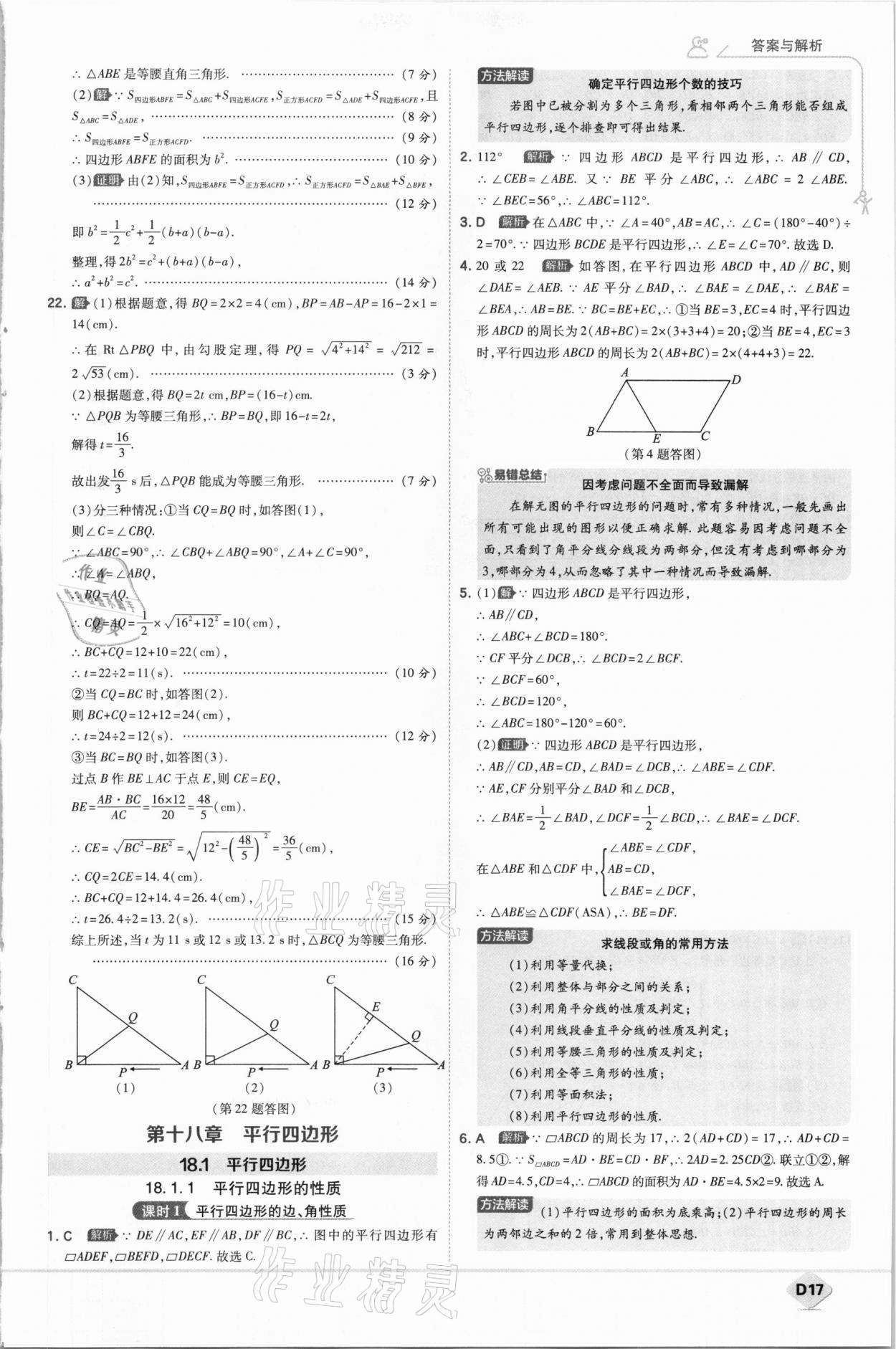 2021年少年班初中数学八年级下册人教版 参考答案第17页