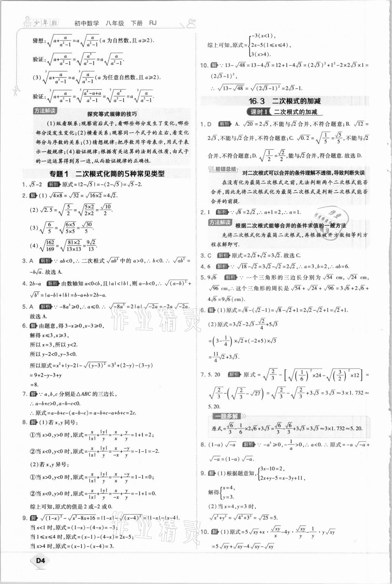 2021年少年班初中數(shù)學八年級下冊人教版 參考答案第4頁