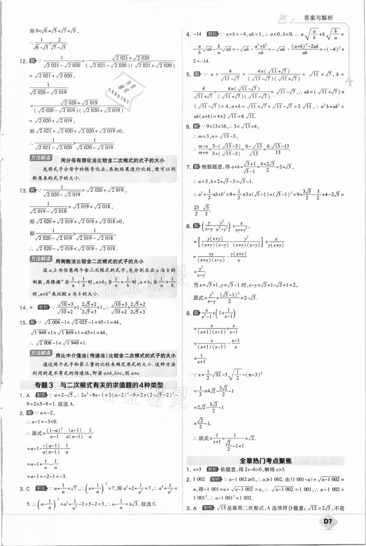 2021年少年班初中數(shù)學(xué)八年級下冊人教版 參考答案第7頁