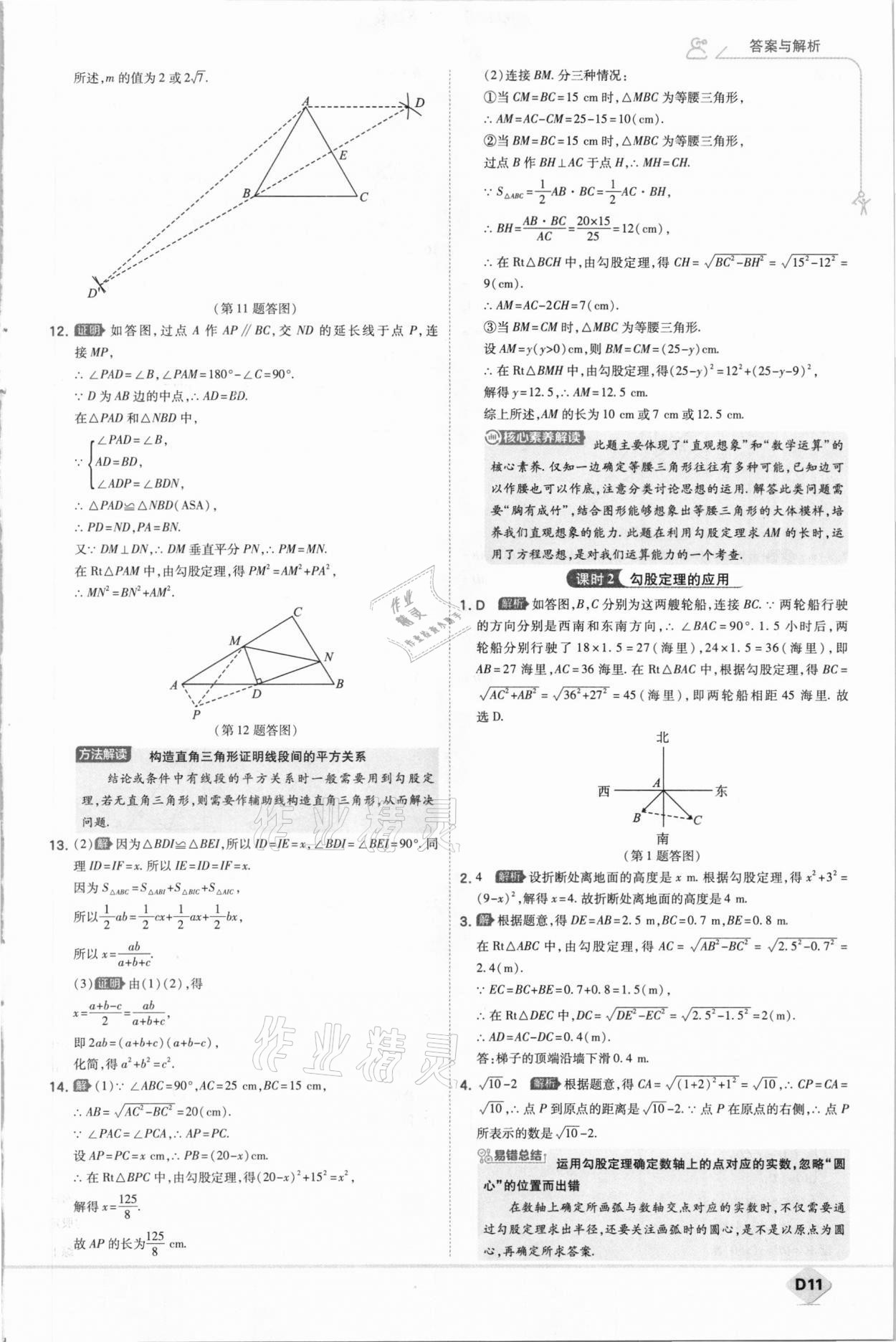 2021年少年班初中數(shù)學(xué)八年級下冊人教版 參考答案第11頁