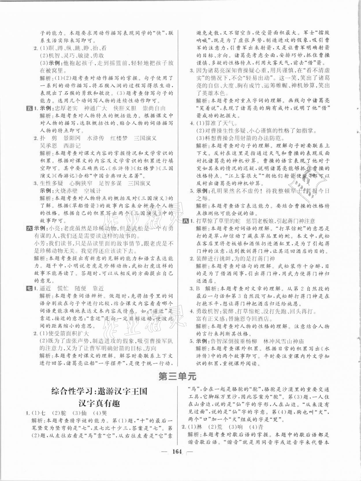 2021年核心素養(yǎng)天天練五年級語文下冊人教版 參考答案第10頁