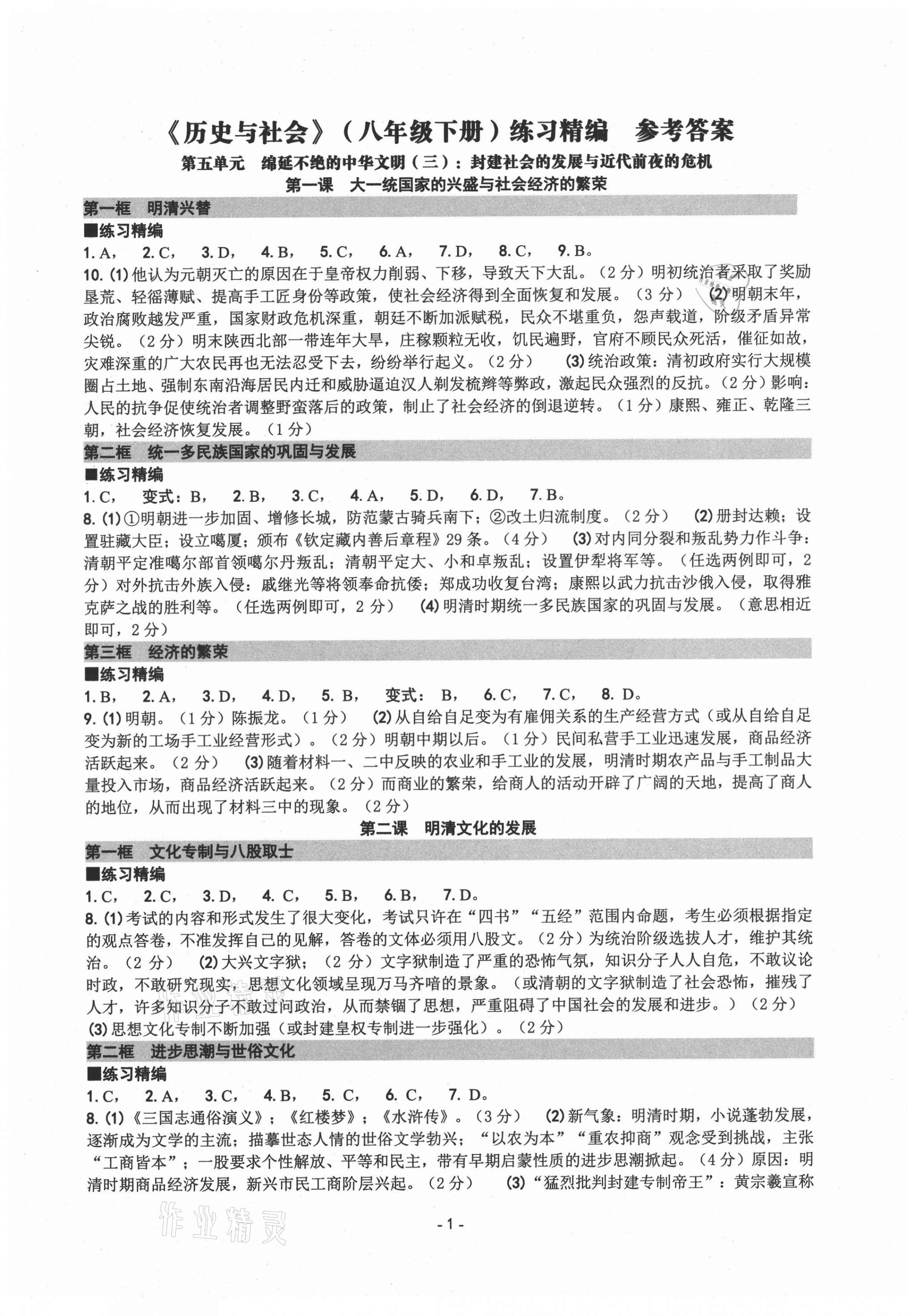 2021年練習(xí)精編八年級歷史與社會道德與法治下冊 第1頁