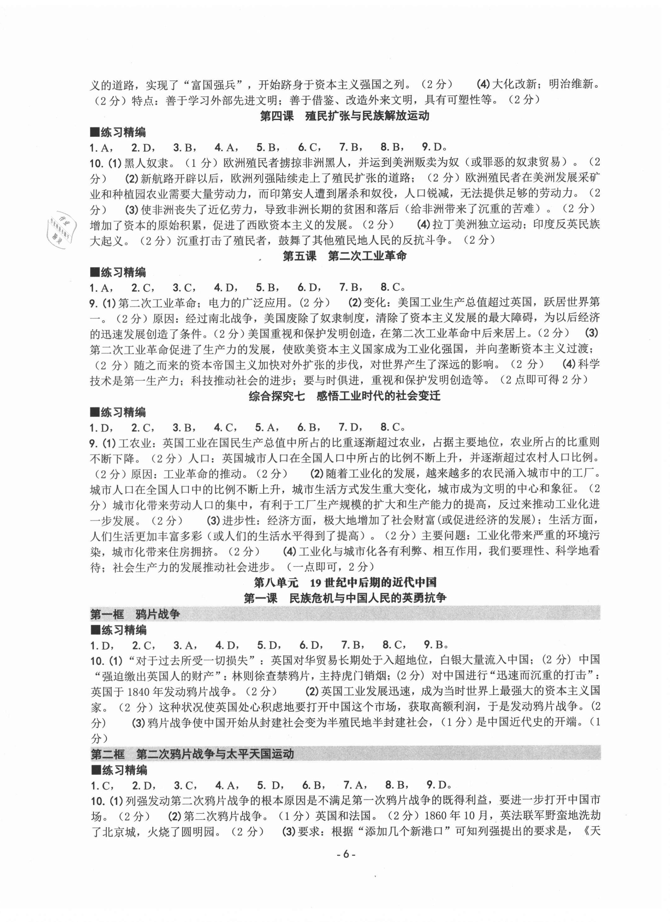 2021年練習(xí)精編八年級(jí)歷史與社會(huì)道德與法治下冊(cè) 第6頁