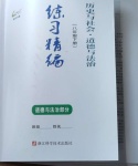 2021年练习精编八年级历史与社会道德与法治下册