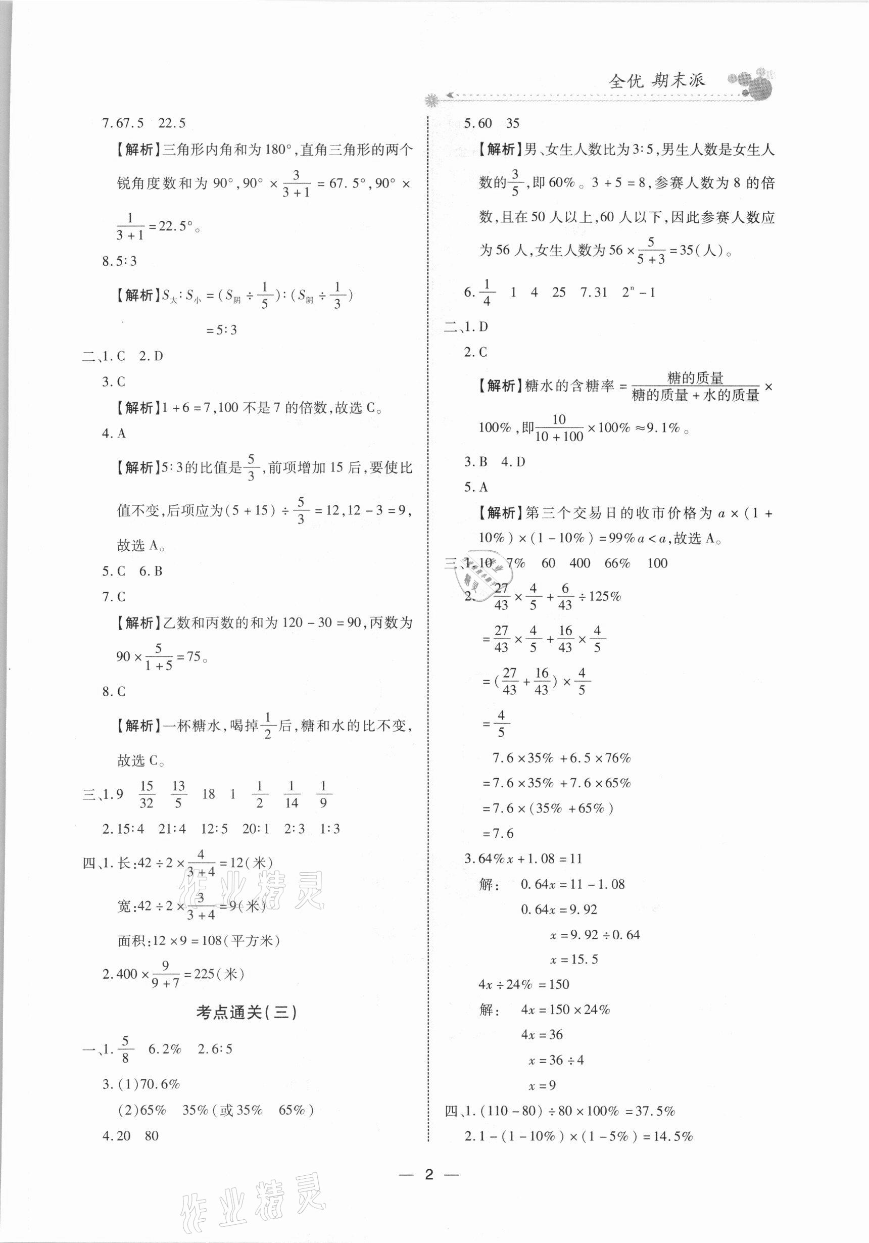 2020年全優期末派六年級數學上冊人教版福建專用 參考答案第2頁