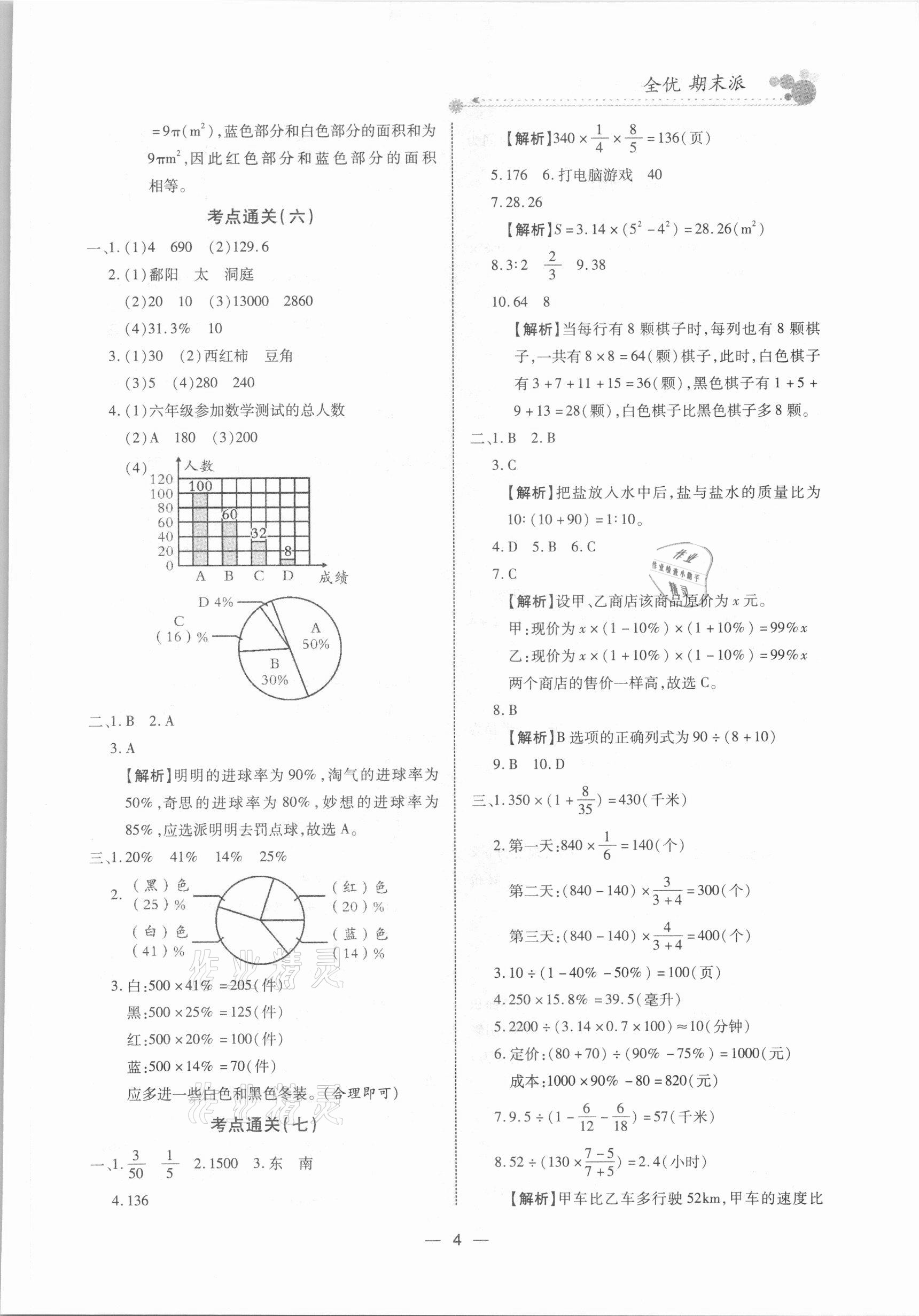 2020年全優期末派六年級數學上冊人教版福建專用 參考答案第4頁