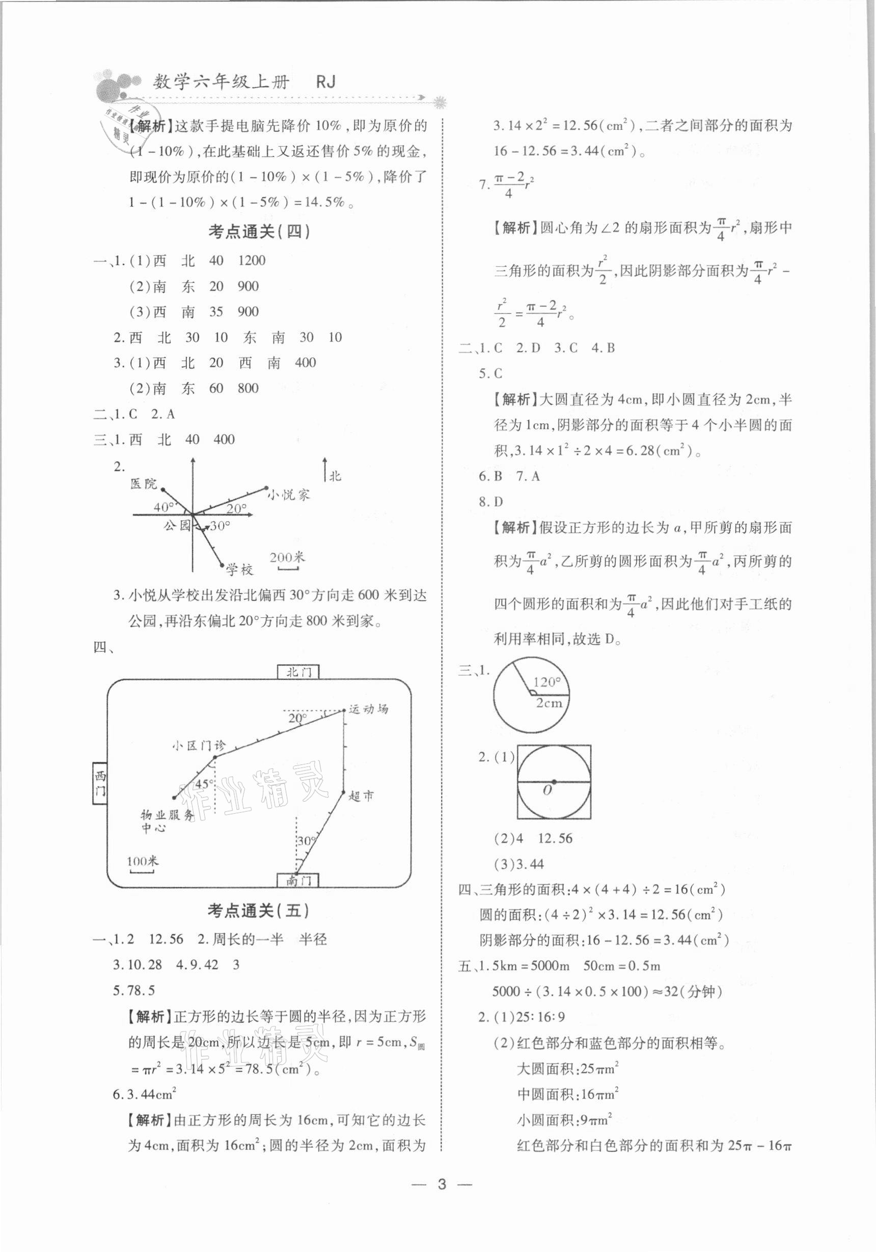2020年全優期末派六年級數學上冊人教版福建專用 參考答案第3頁