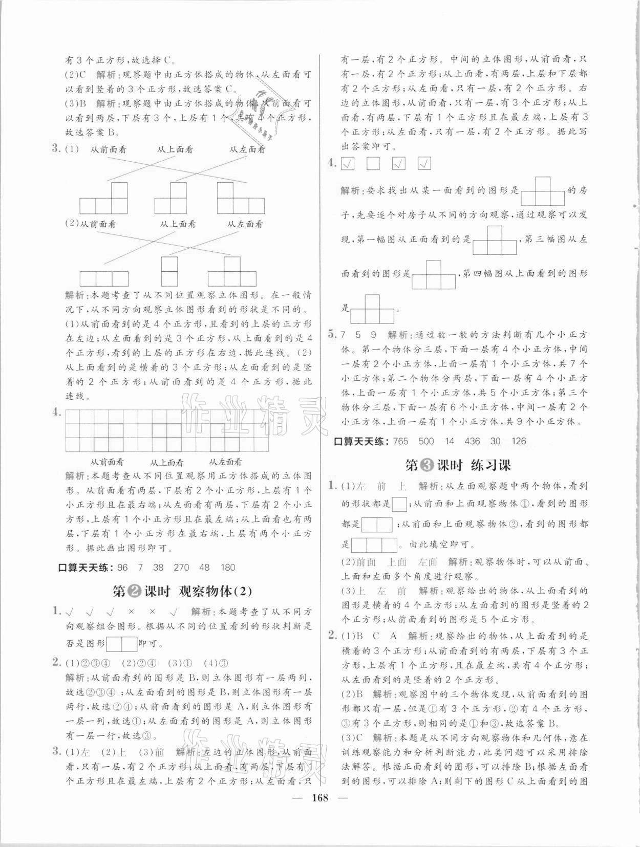 2021年核心素養(yǎng)天天練四年級數(shù)學(xué)下冊人教版 參考答案第6頁