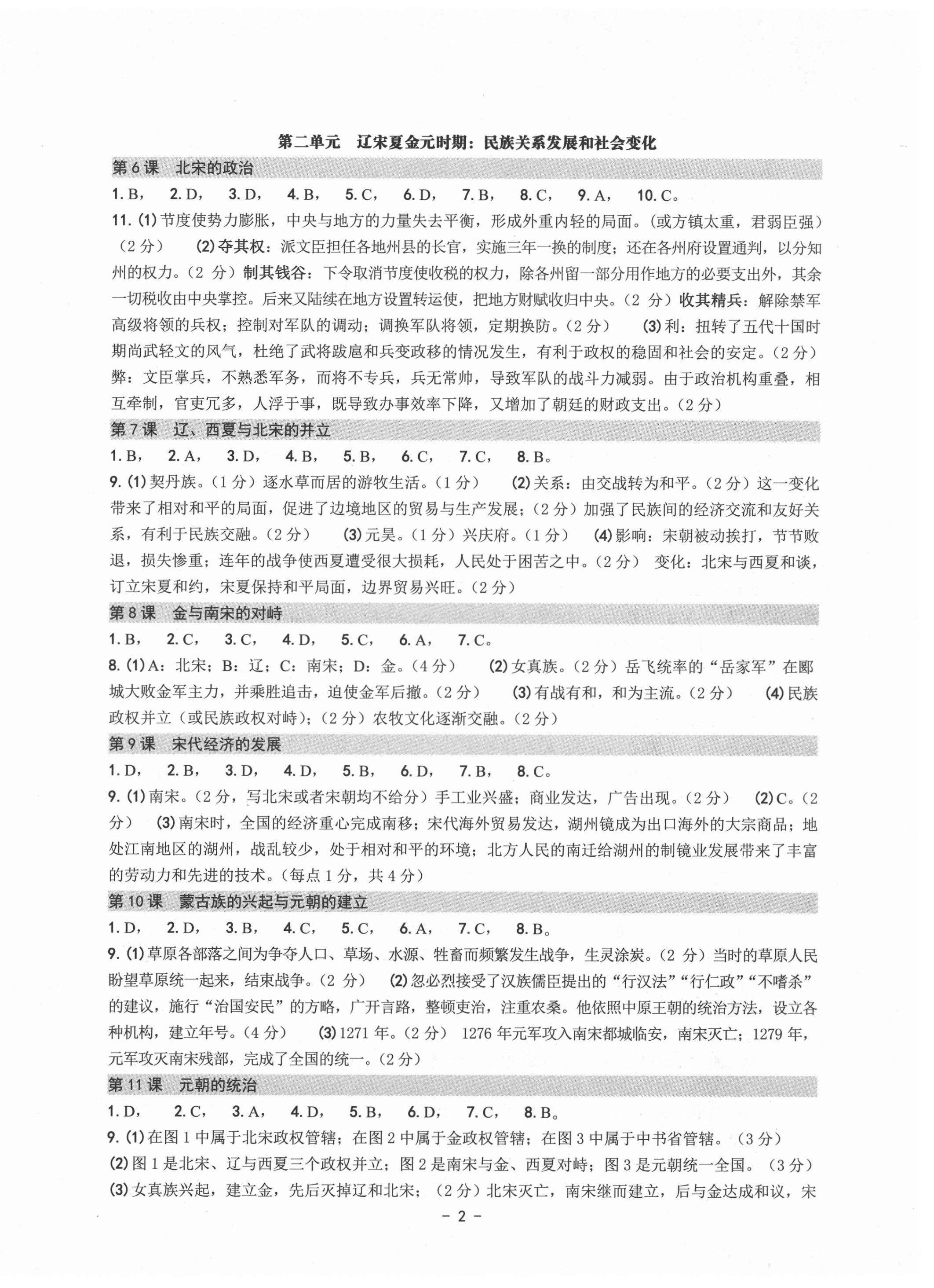 2021年練習(xí)精編七年級歷史下冊人教版 參考答案第2頁