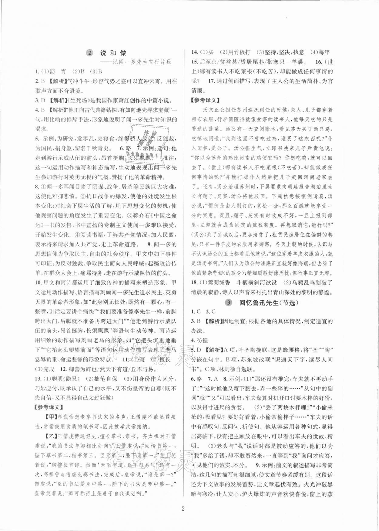 2021年全優(yōu)新同步七年級(jí)語文下冊(cè)人教版 參考答案第2頁