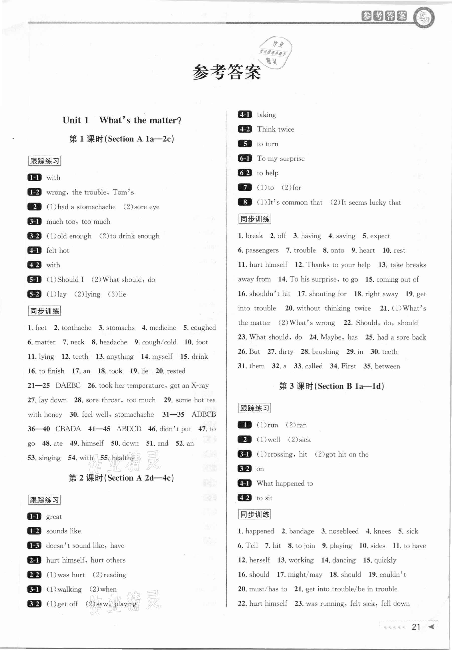 2021年教與學(xué)課程同步講練八年級英語下冊人教版 第1頁